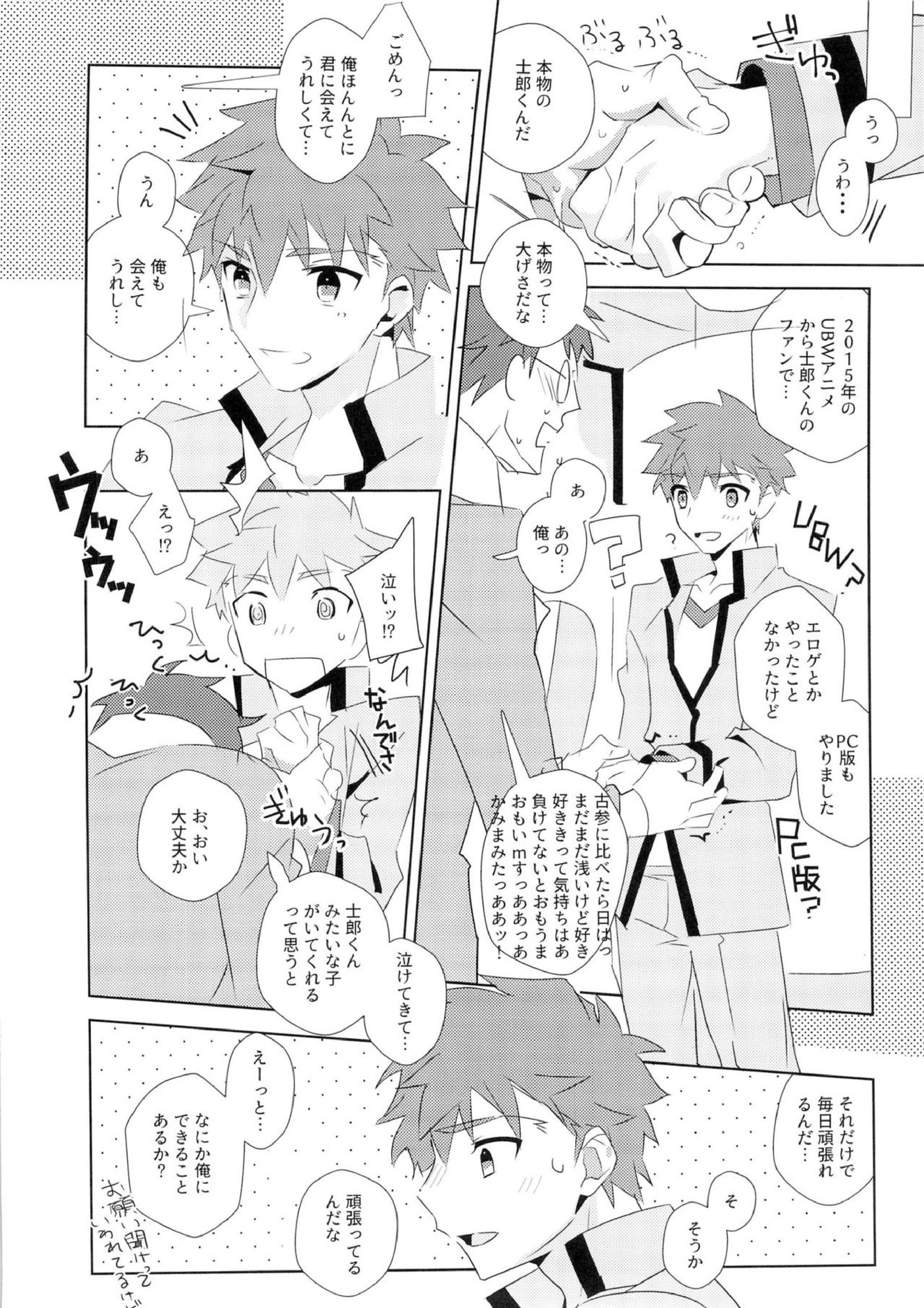 第一回衛宮士郎くんファン感謝祭　バスツアー編 10ページ