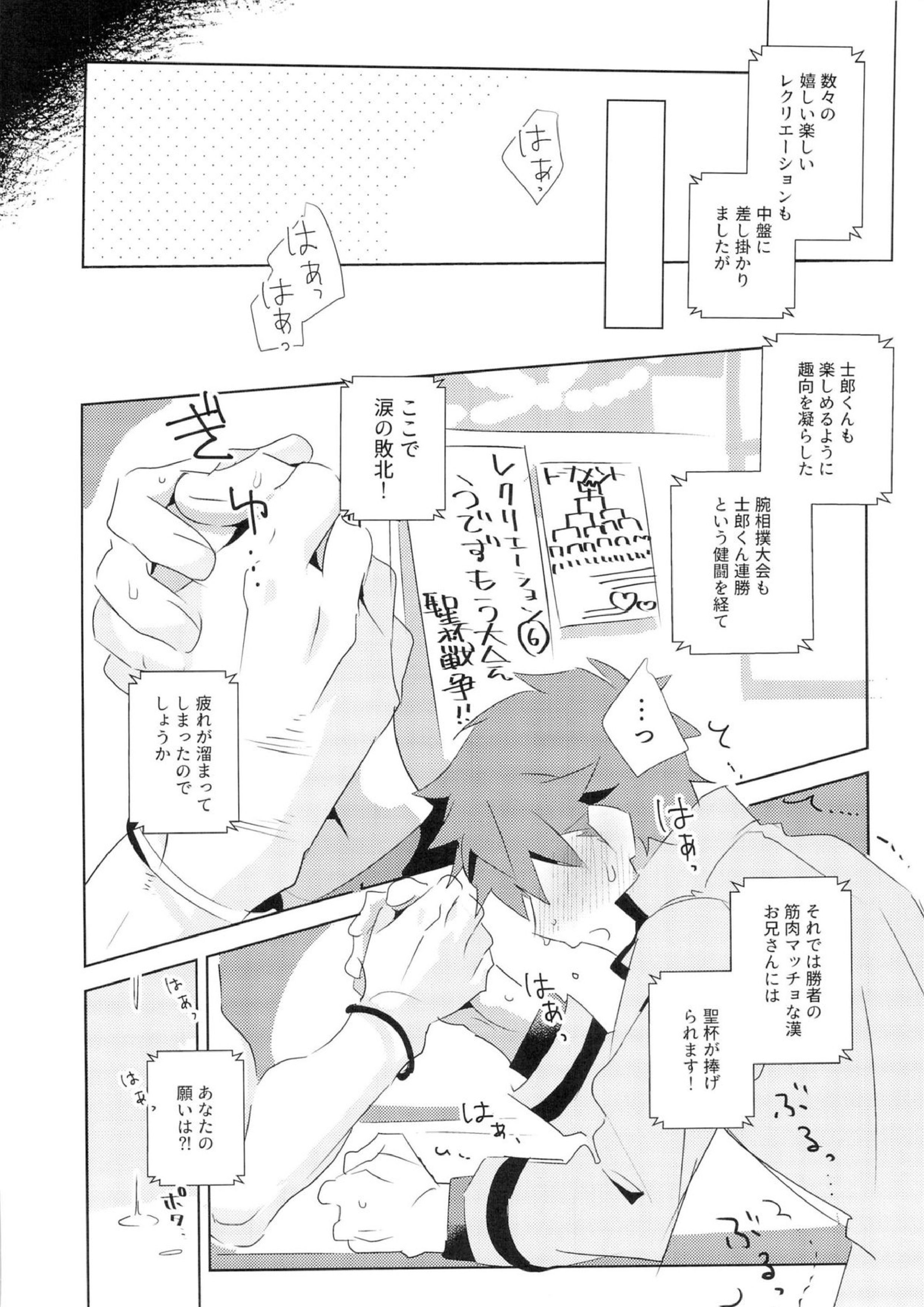 第一回衛宮士郎くんファン感謝祭　バスツアー編 22ページ