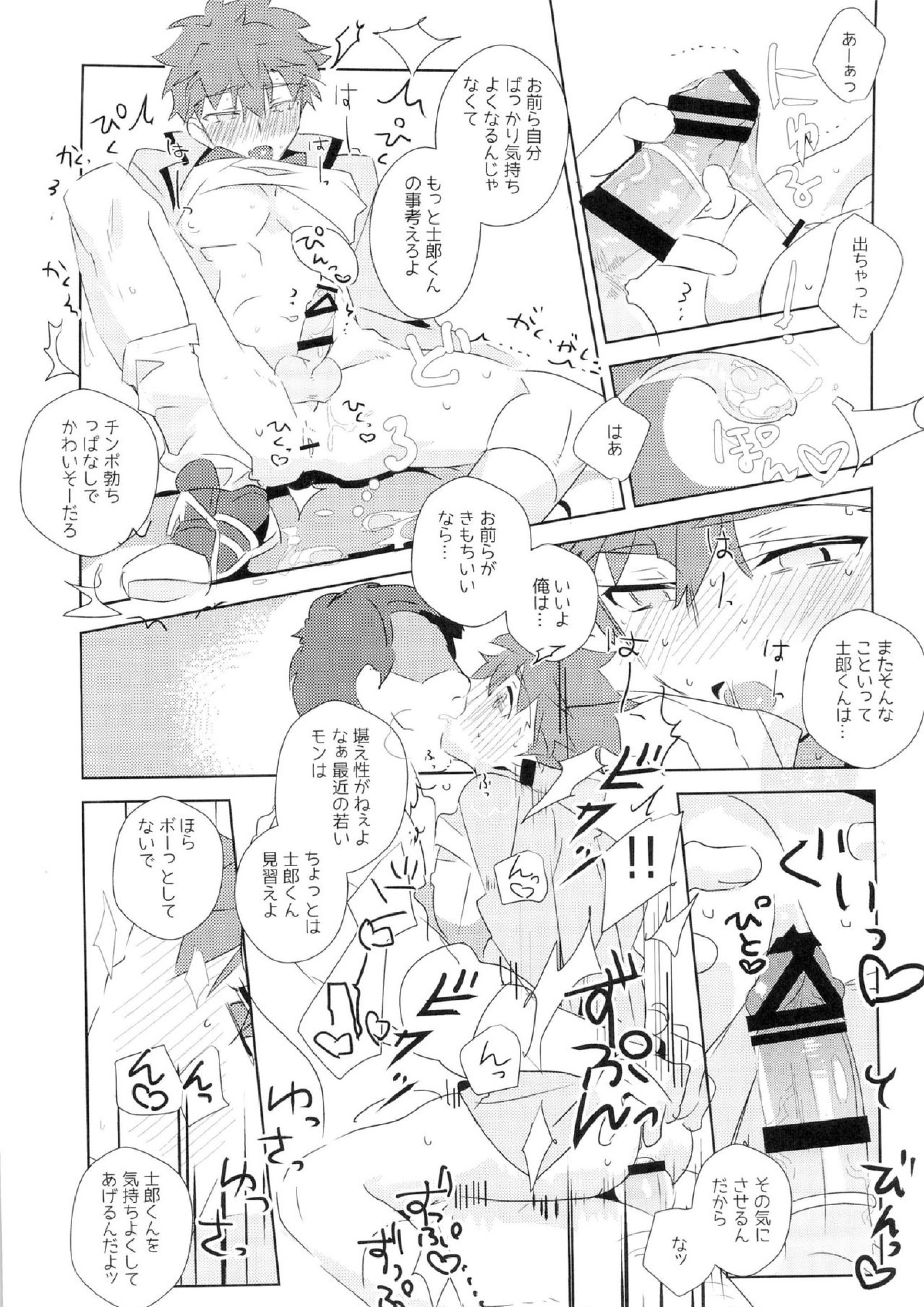 第一回衛宮士郎くんファン感謝祭　バスツアー編 34ページ