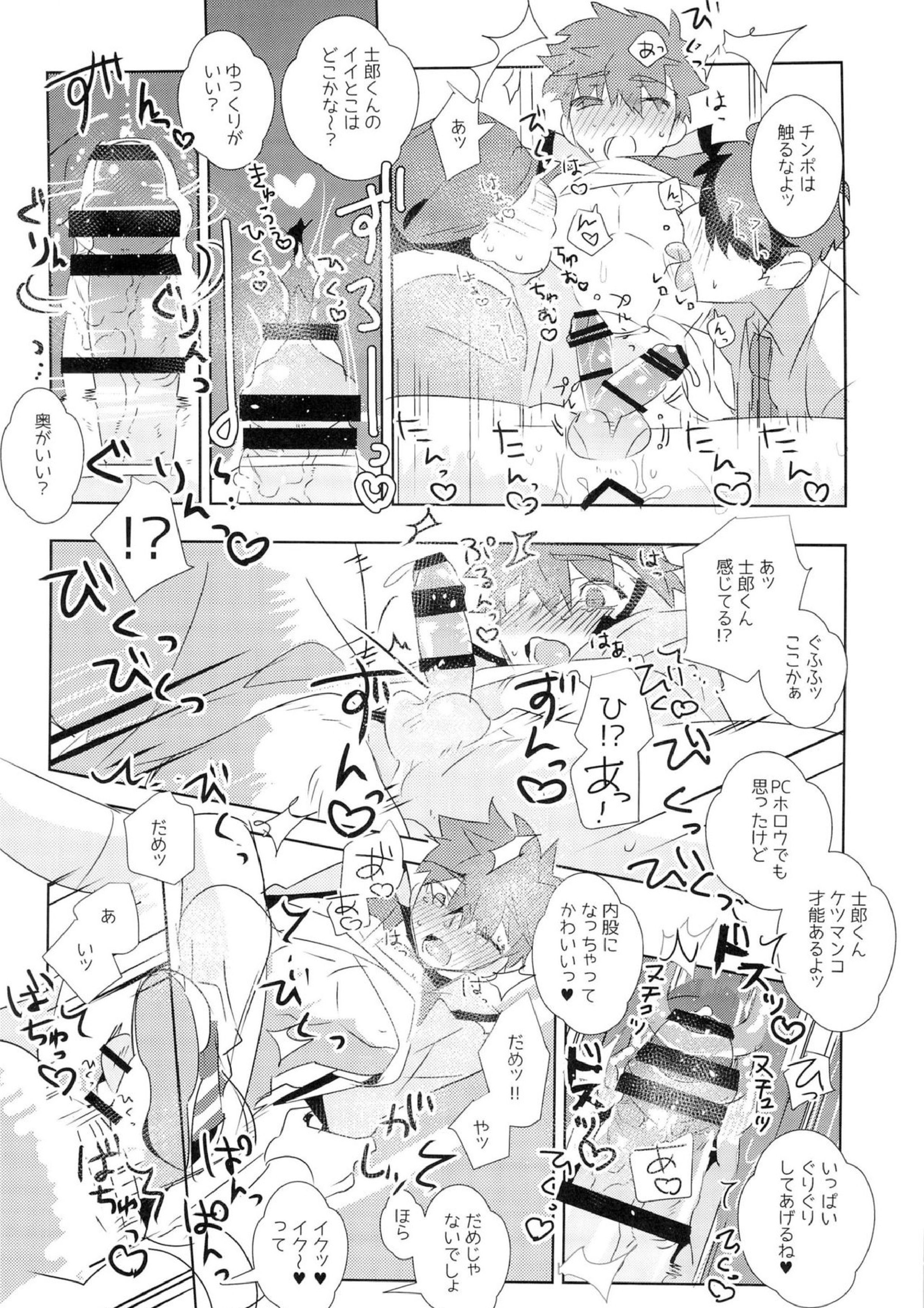 第一回衛宮士郎くんファン感謝祭　バスツアー編 35ページ