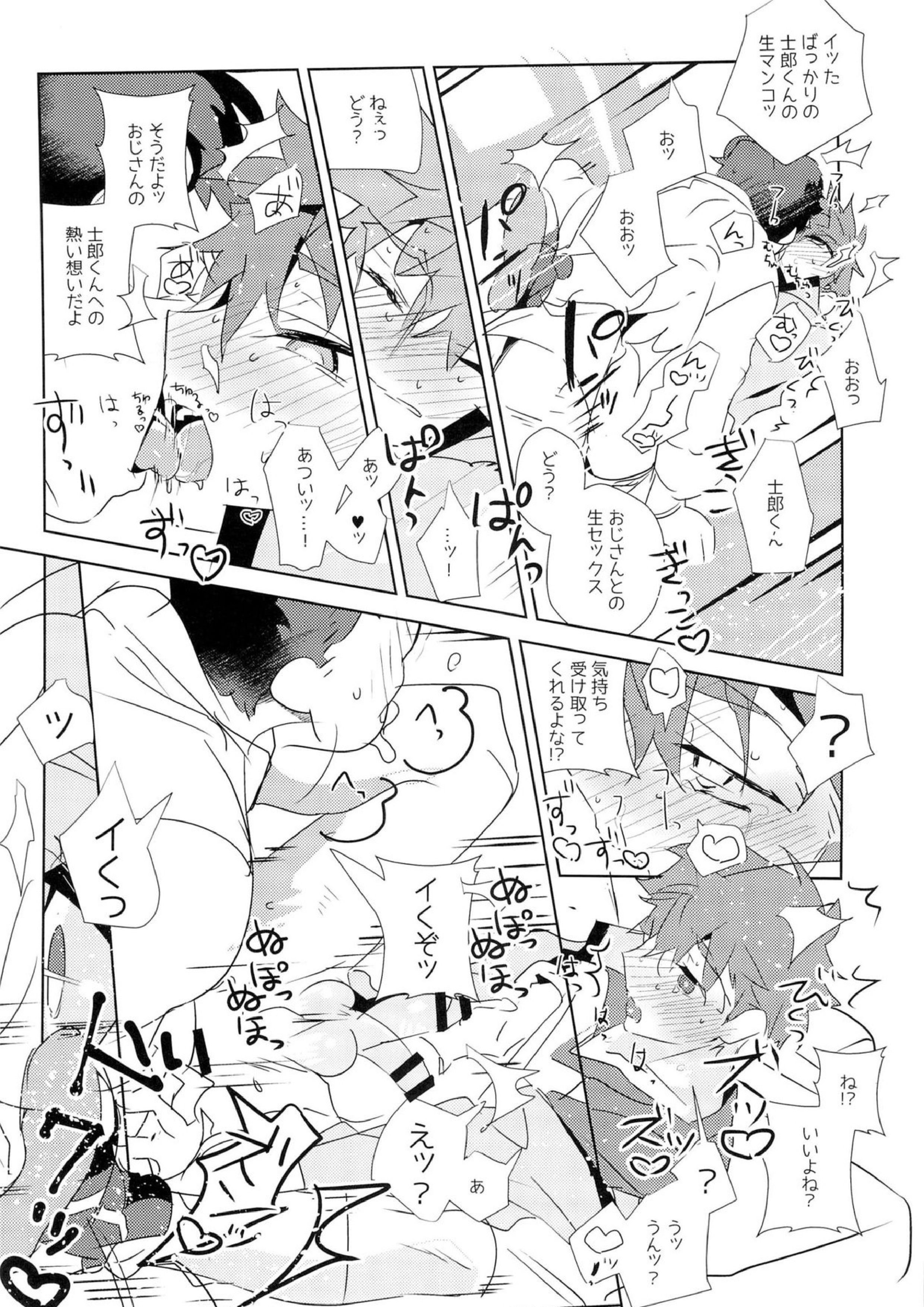 第一回衛宮士郎くんファン感謝祭　バスツアー編 37ページ