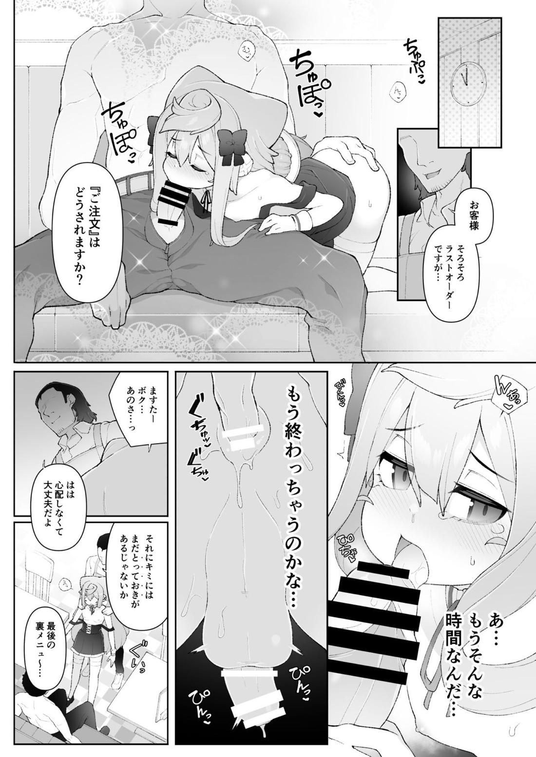 ハカドルッ3号くん特製ひみつの裏めにゅ～!! 13ページ