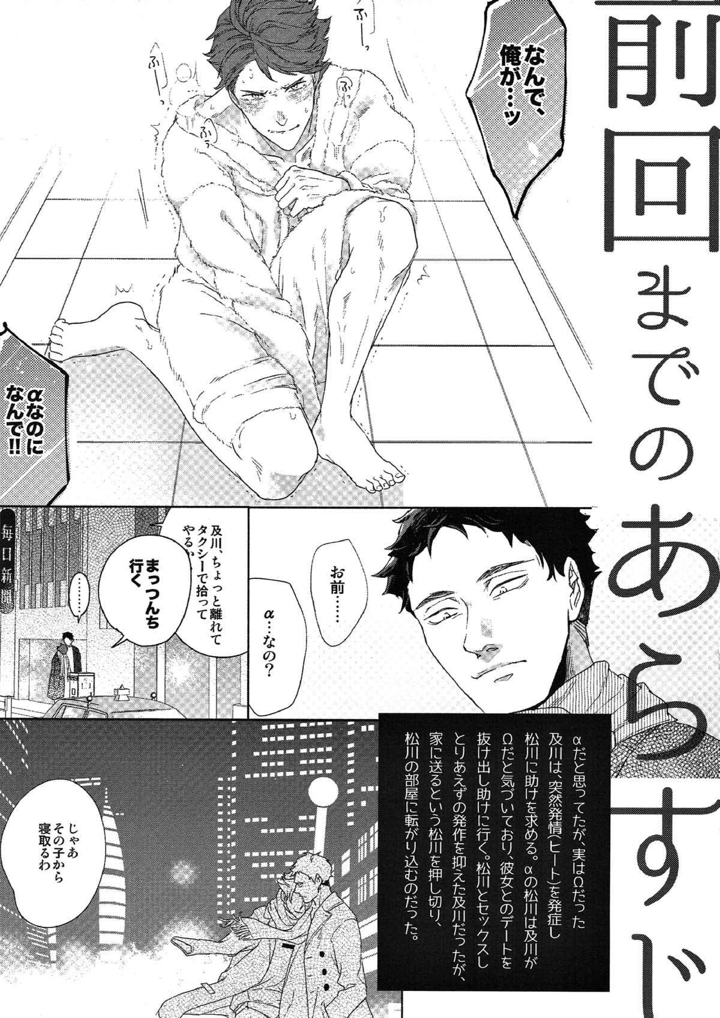【問二】発情中のΩとのセックスが「キメセク」と呼ばれるのは何故か？ 2ページ