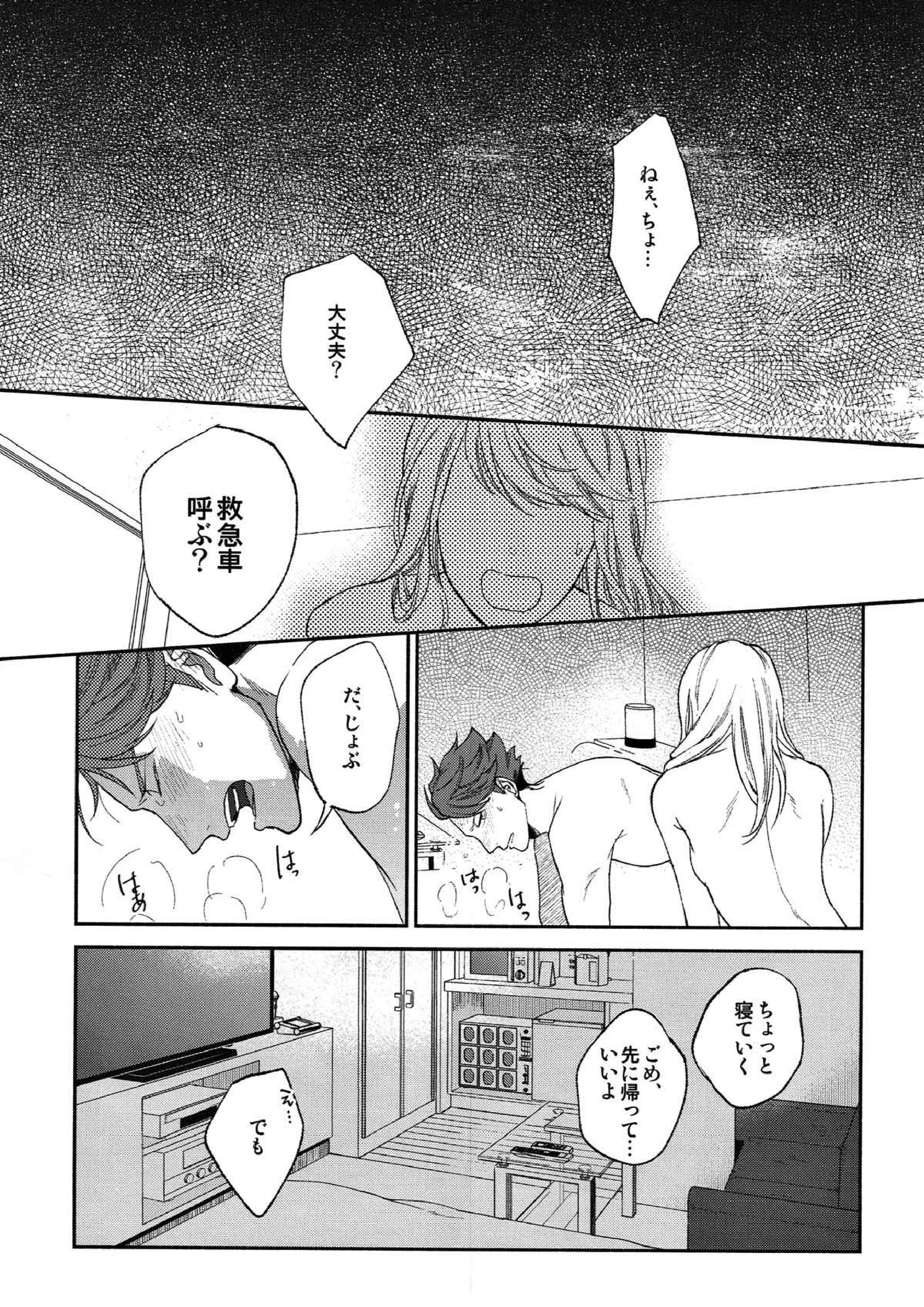 【問二】発情中のΩとのセックスが「キメセク」と呼ばれるのは何故か？ 4ページ