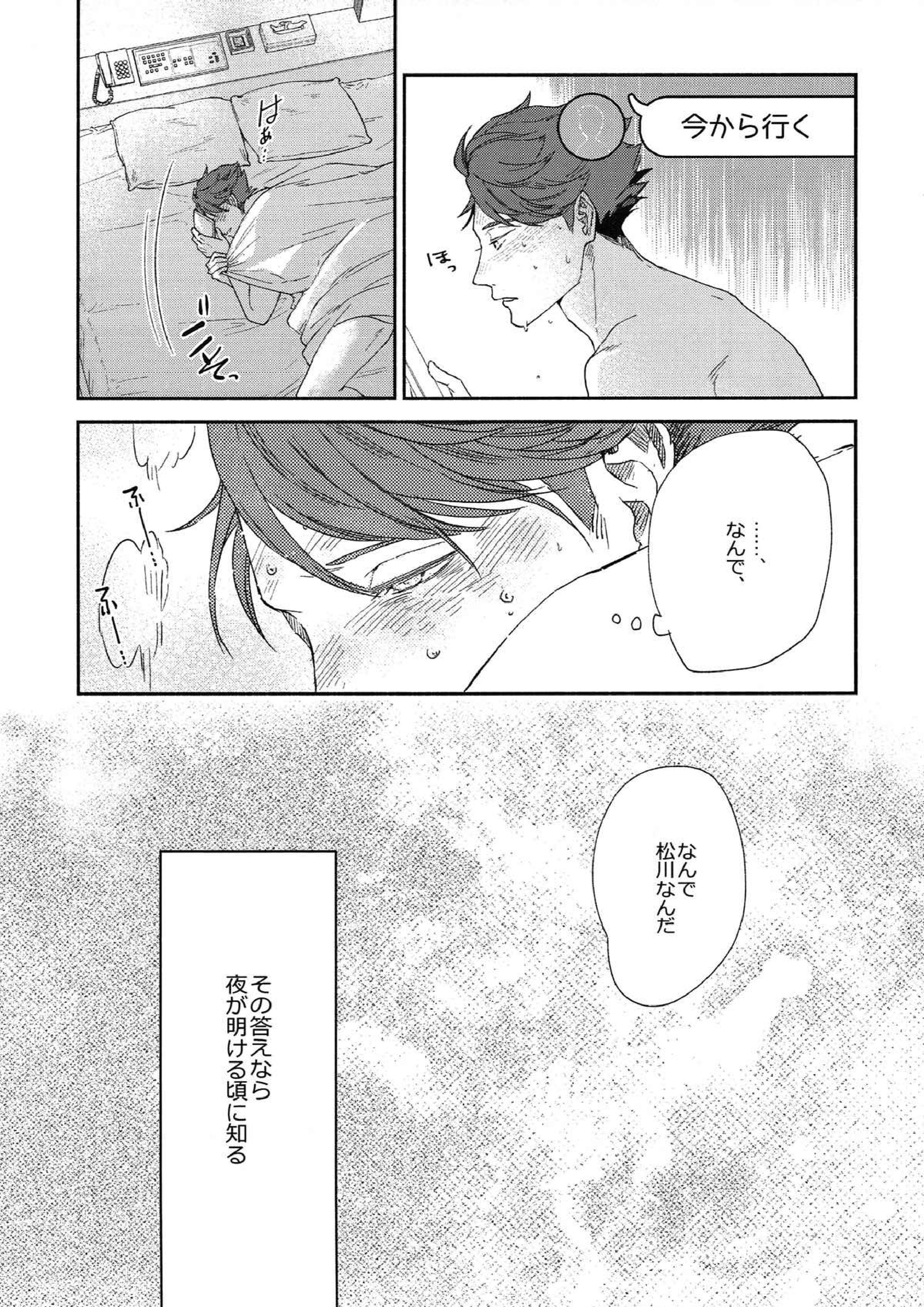 【問二】発情中のΩとのセックスが「キメセク」と呼ばれるのは何故か？ 6ページ