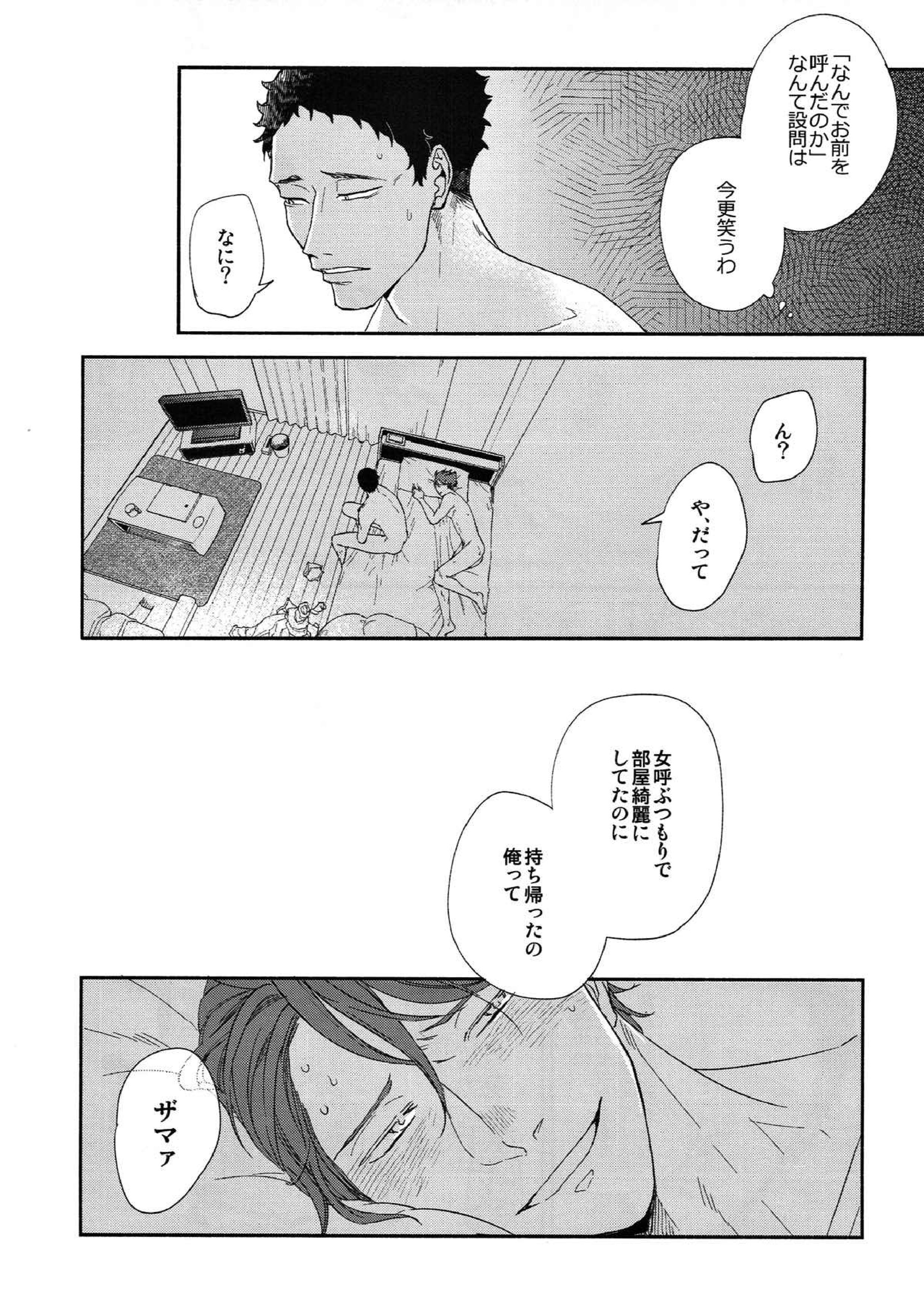 【問二】発情中のΩとのセックスが「キメセク」と呼ばれるのは何故か？ 8ページ