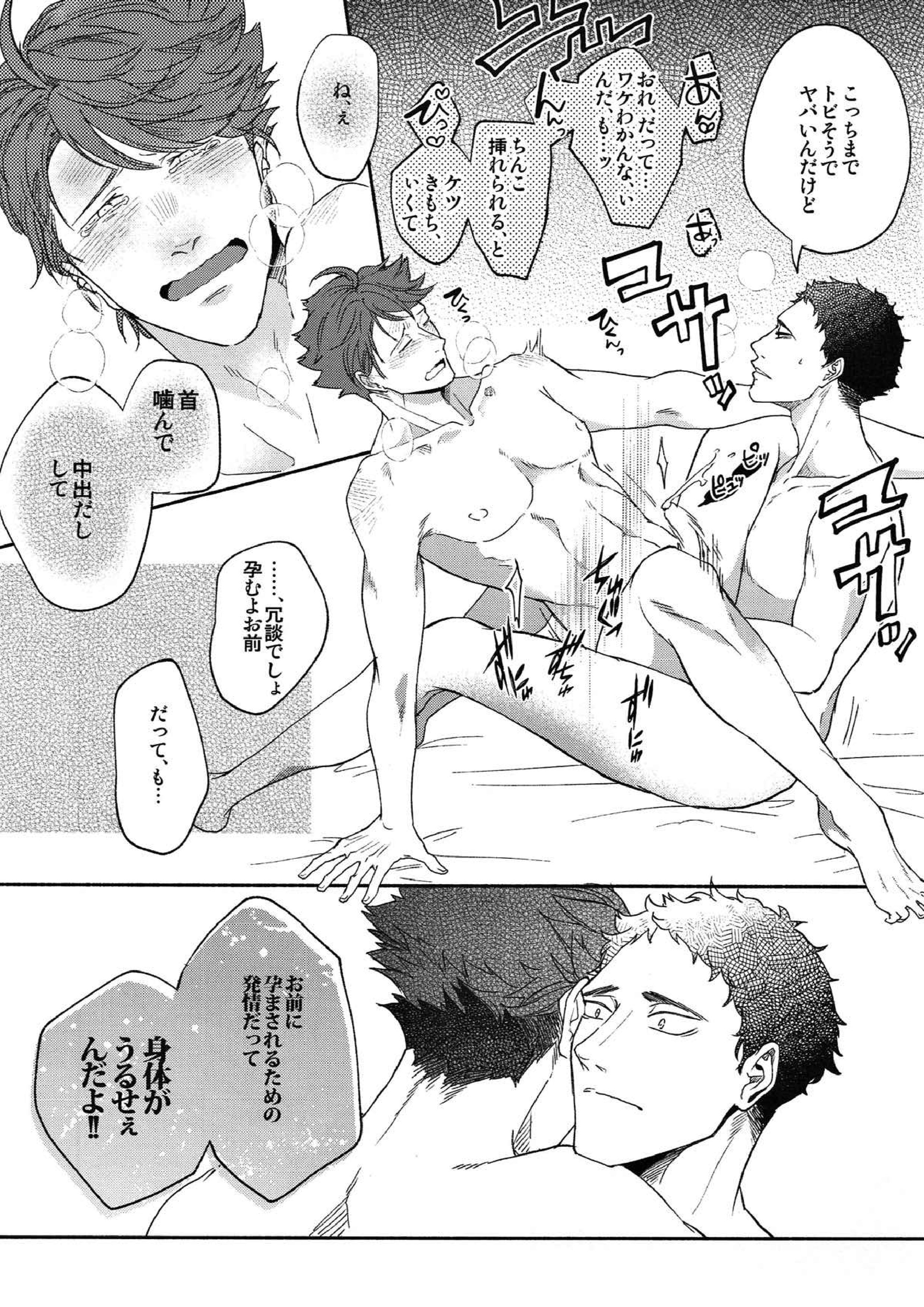 【問二】発情中のΩとのセックスが「キメセク」と呼ばれるのは何故か？ 10ページ
