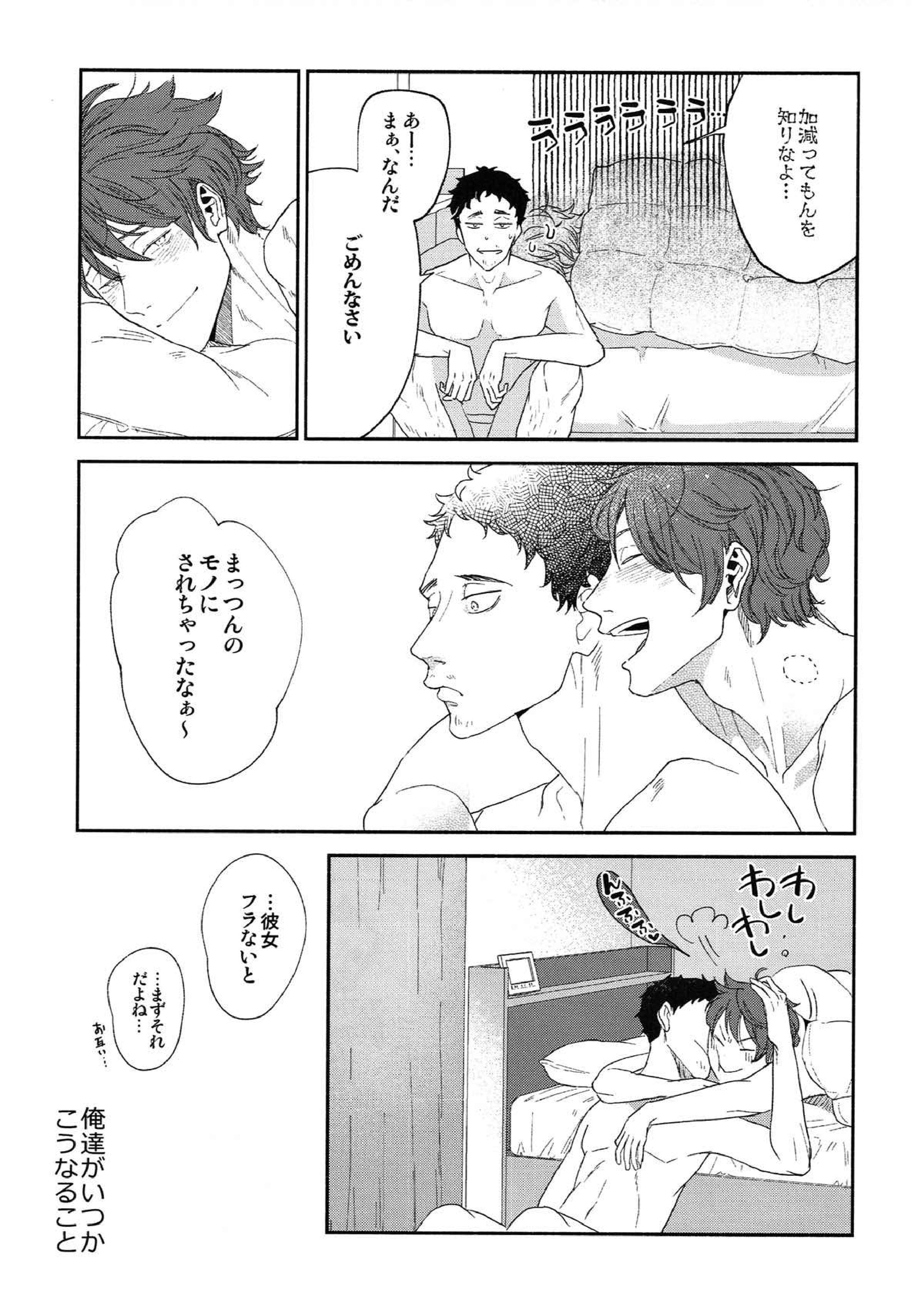 【問二】発情中のΩとのセックスが「キメセク」と呼ばれるのは何故か？ 14ページ
