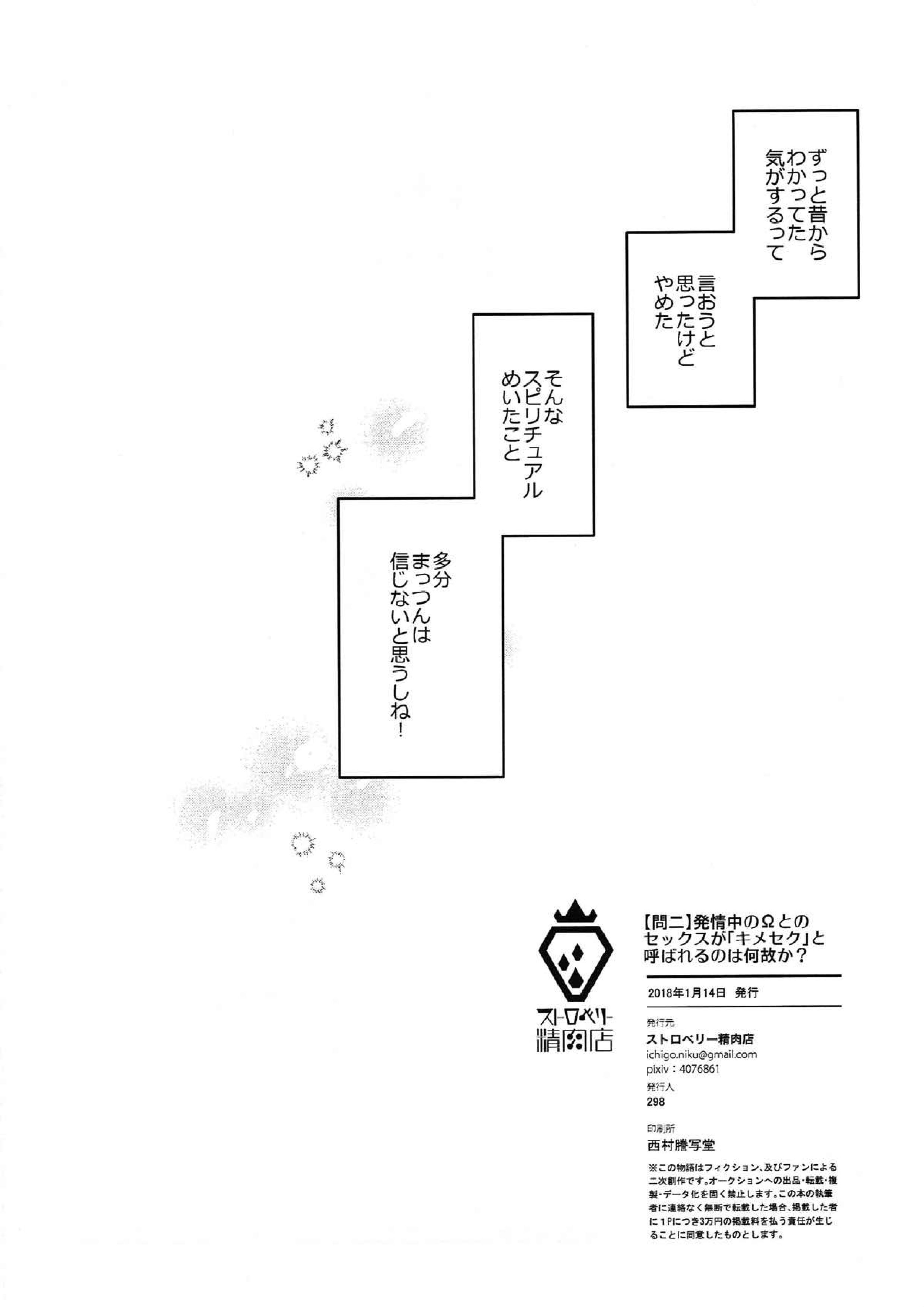 【問二】発情中のΩとのセックスが「キメセク」と呼ばれるのは何故か？ 15ページ
