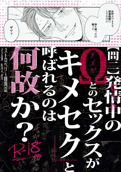【問二】発情中のΩとのセックスが「キメセク」と呼ばれるのは何故か?