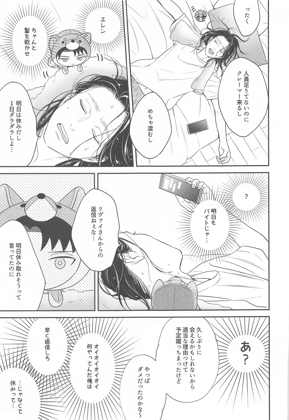 NUI★MANI 8ページ