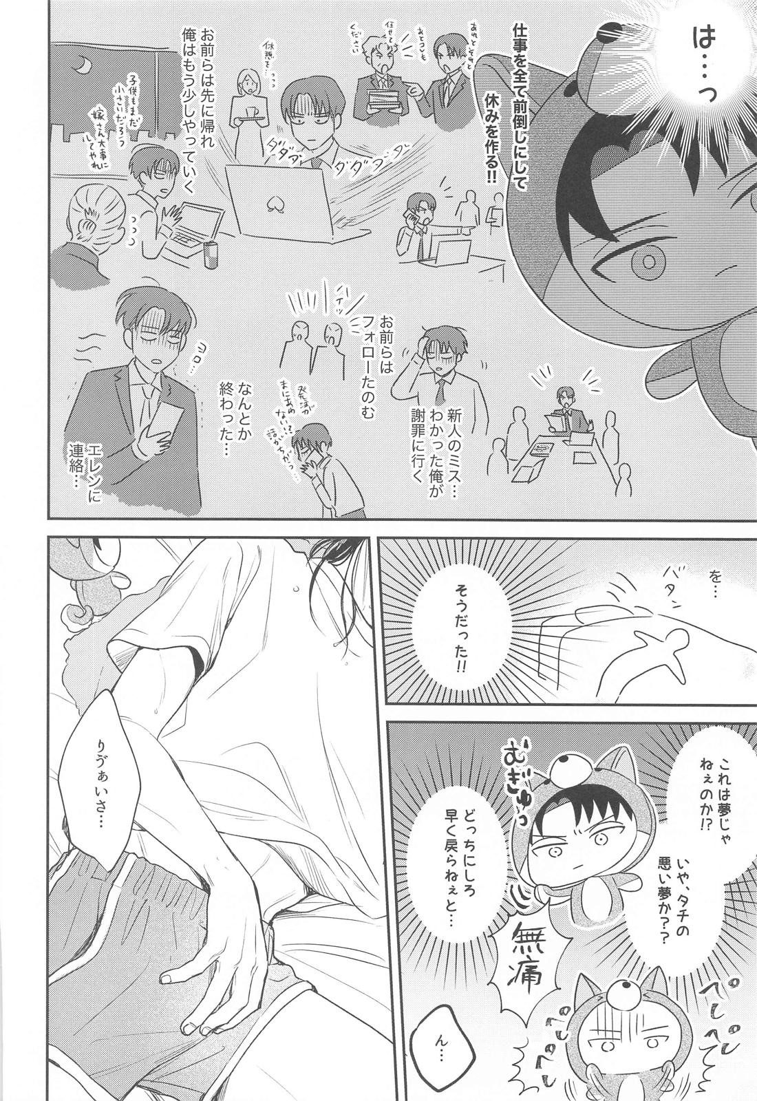 NUI★MANI 9ページ
