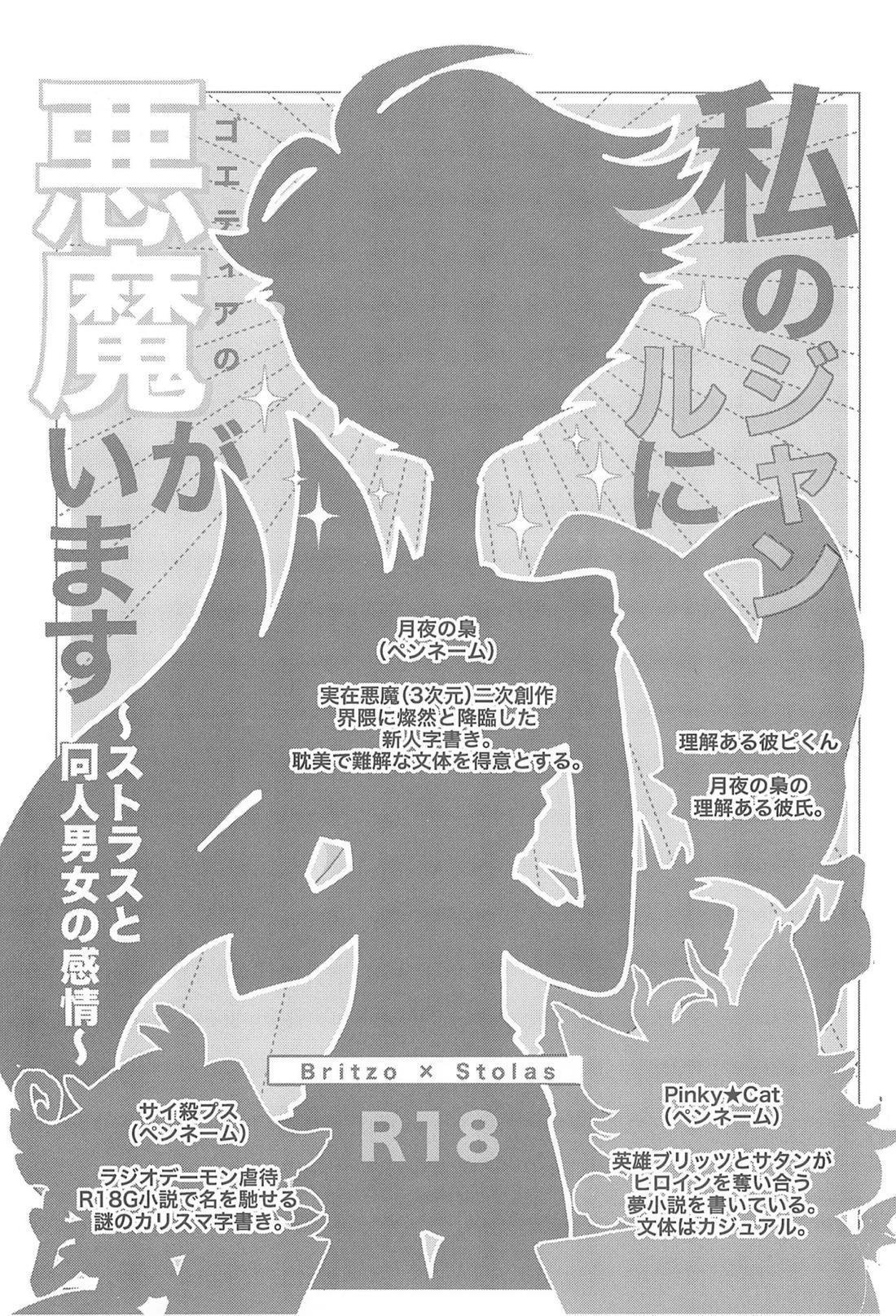 私のジャンルにゴエティアの悪魔がいます 3ページ