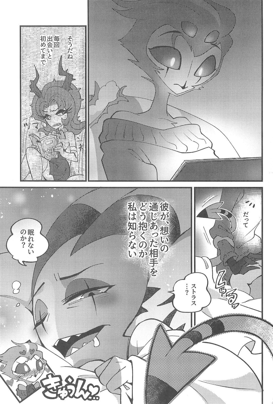 私のジャンルにゴエティアの悪魔がいます 18ページ