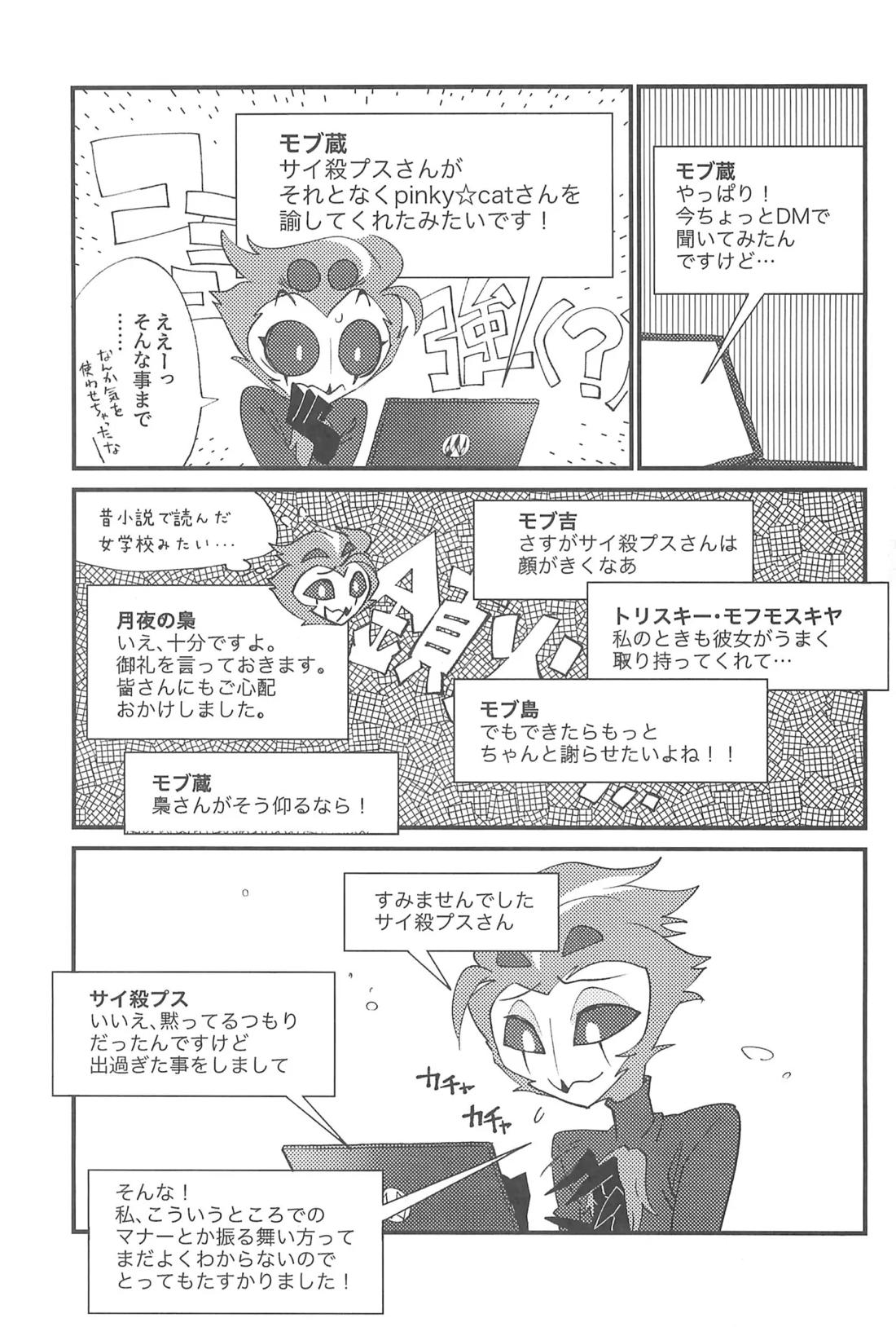 私のジャンルにゴエティアの悪魔がいます 22ページ