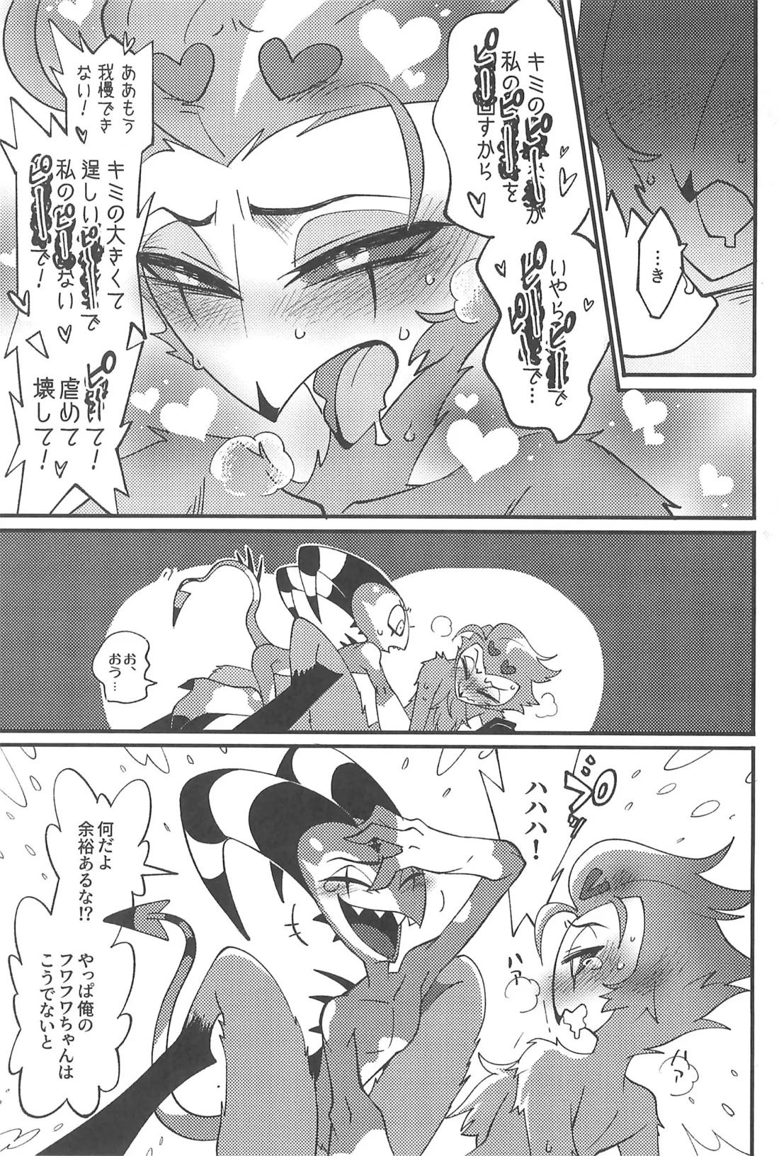 私のジャンルにゴエティアの悪魔がいます 28ページ