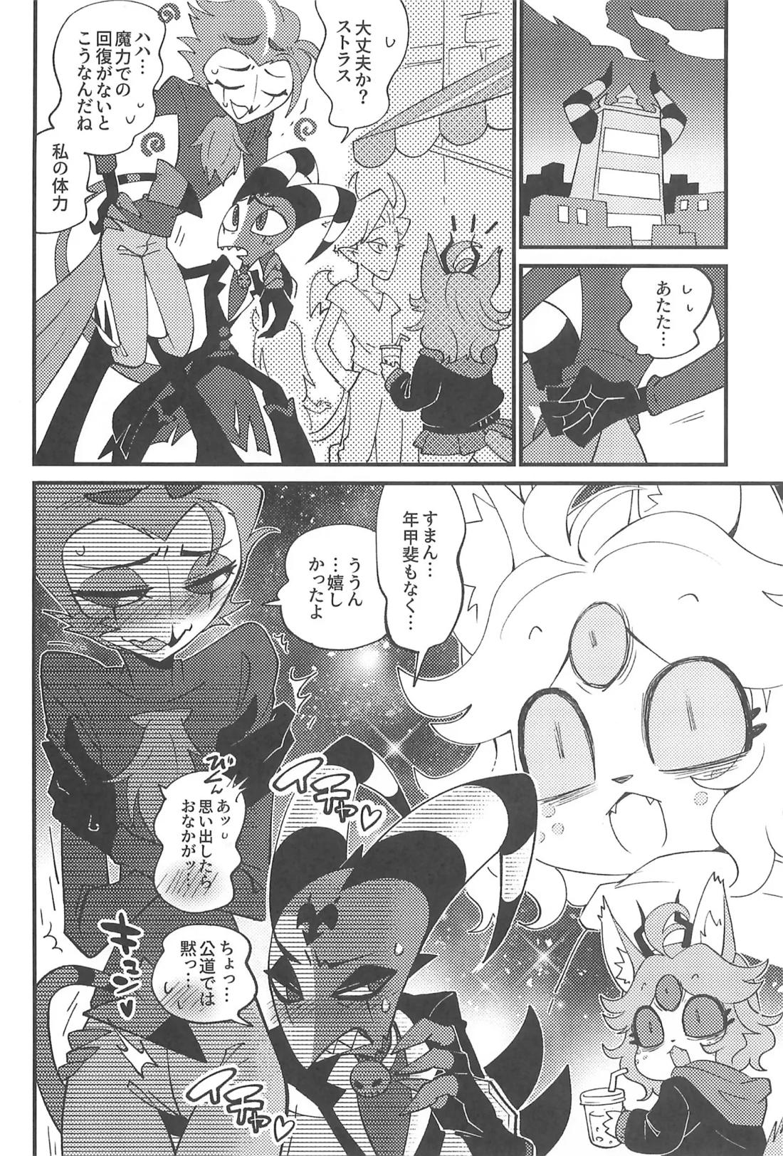 私のジャンルにゴエティアの悪魔がいます 31ページ