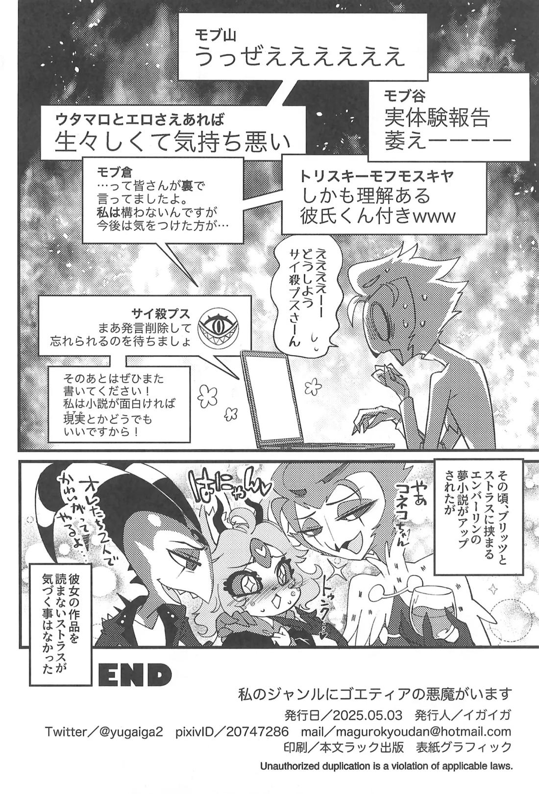 私のジャンルにゴエティアの悪魔がいます 33ページ