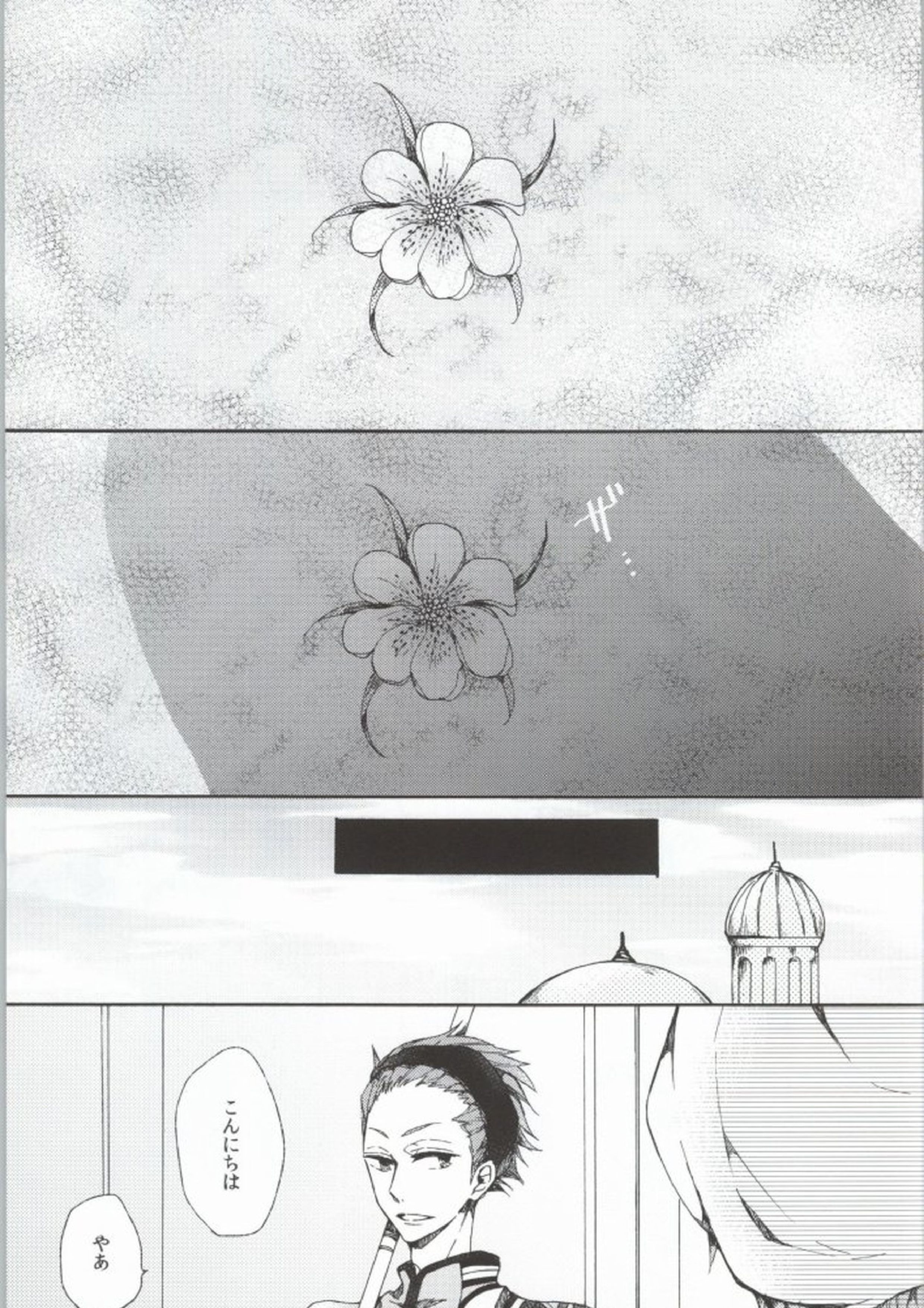 花片にまろい愛をかさねて 2ページ