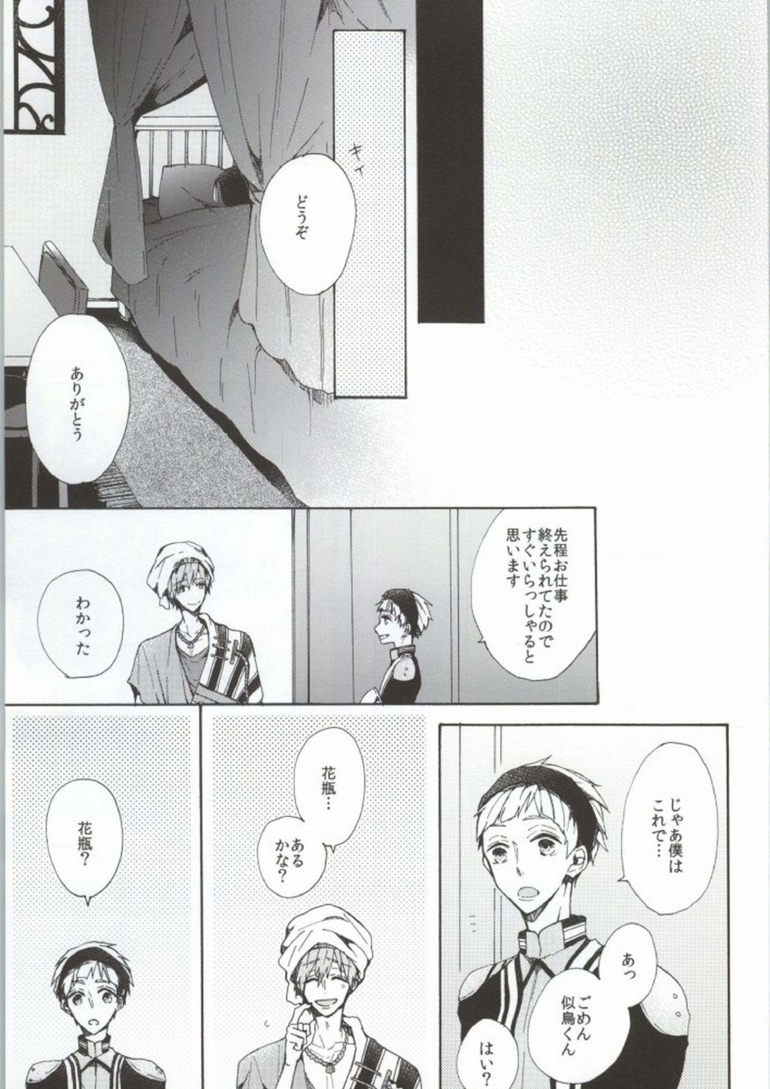 花片にまろい愛をかさねて 4ページ