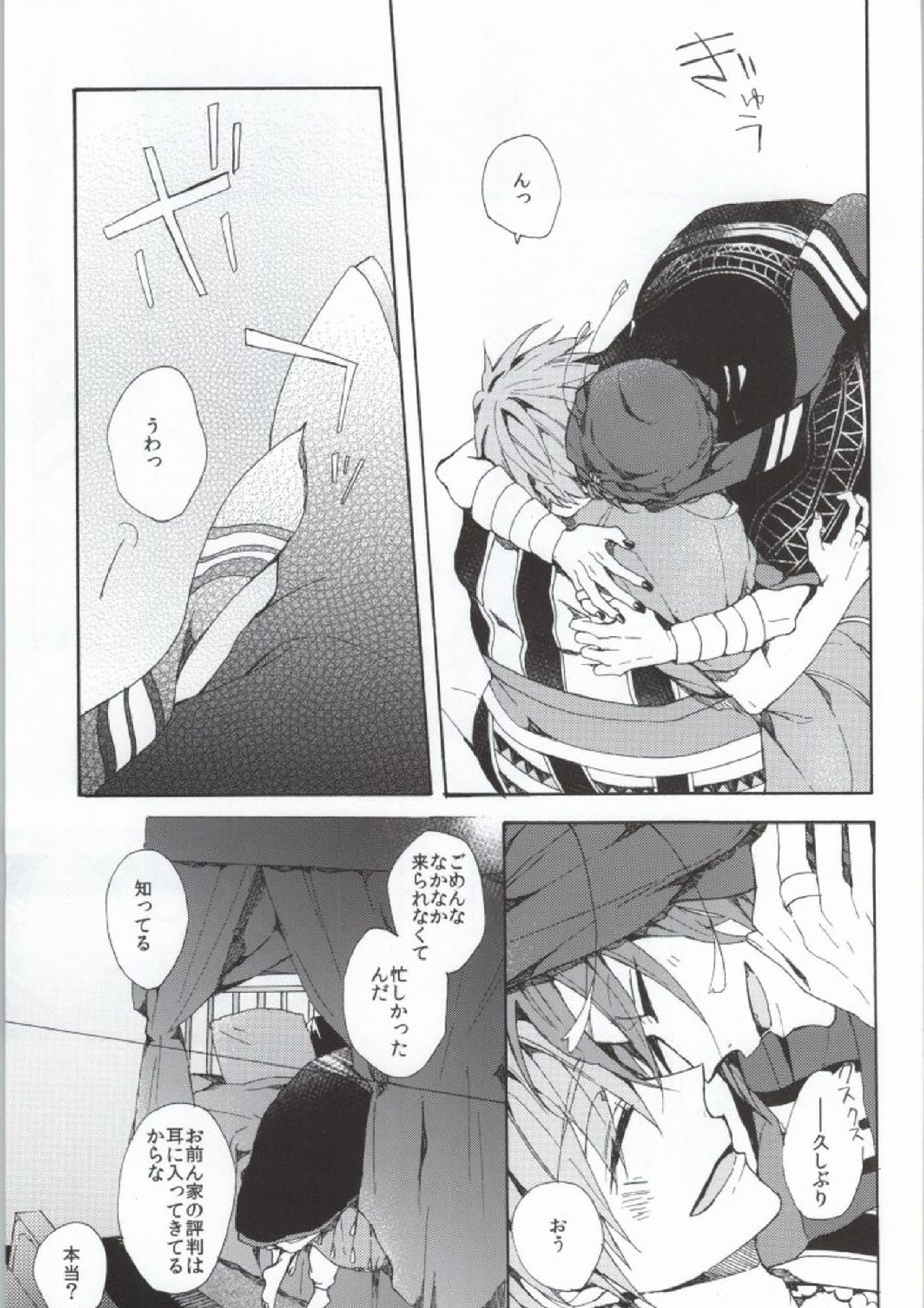 花片にまろい愛をかさねて 6ページ