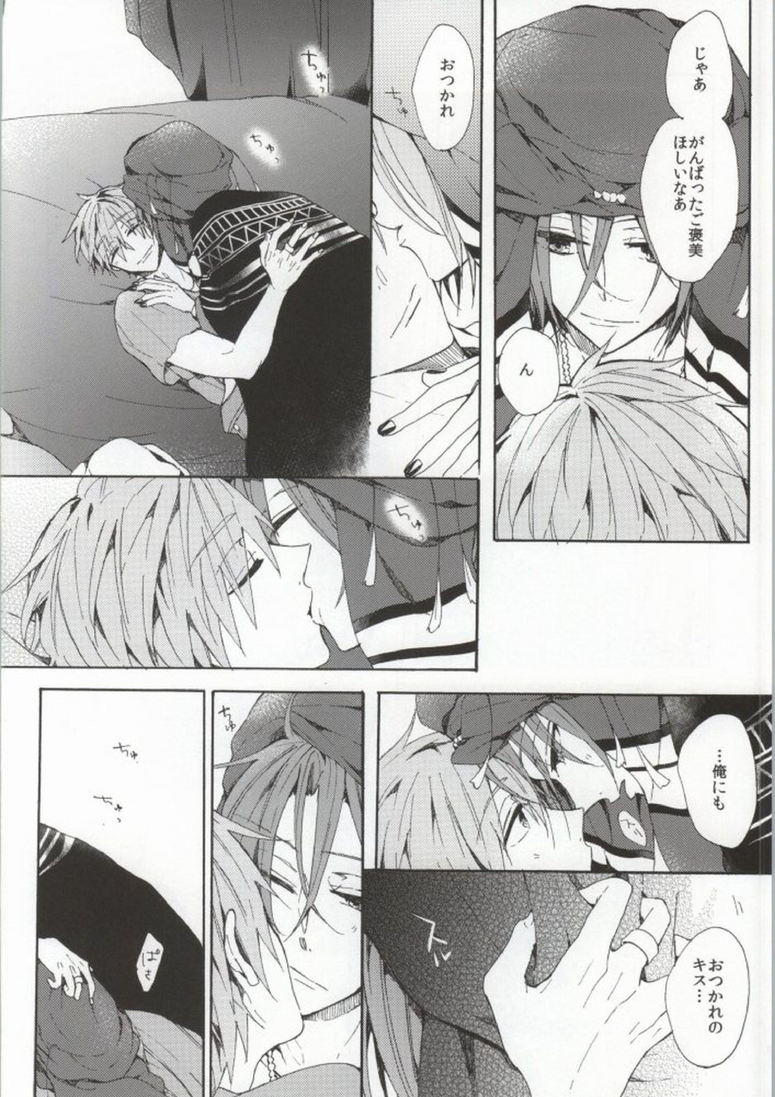 花片にまろい愛をかさねて 7ページ