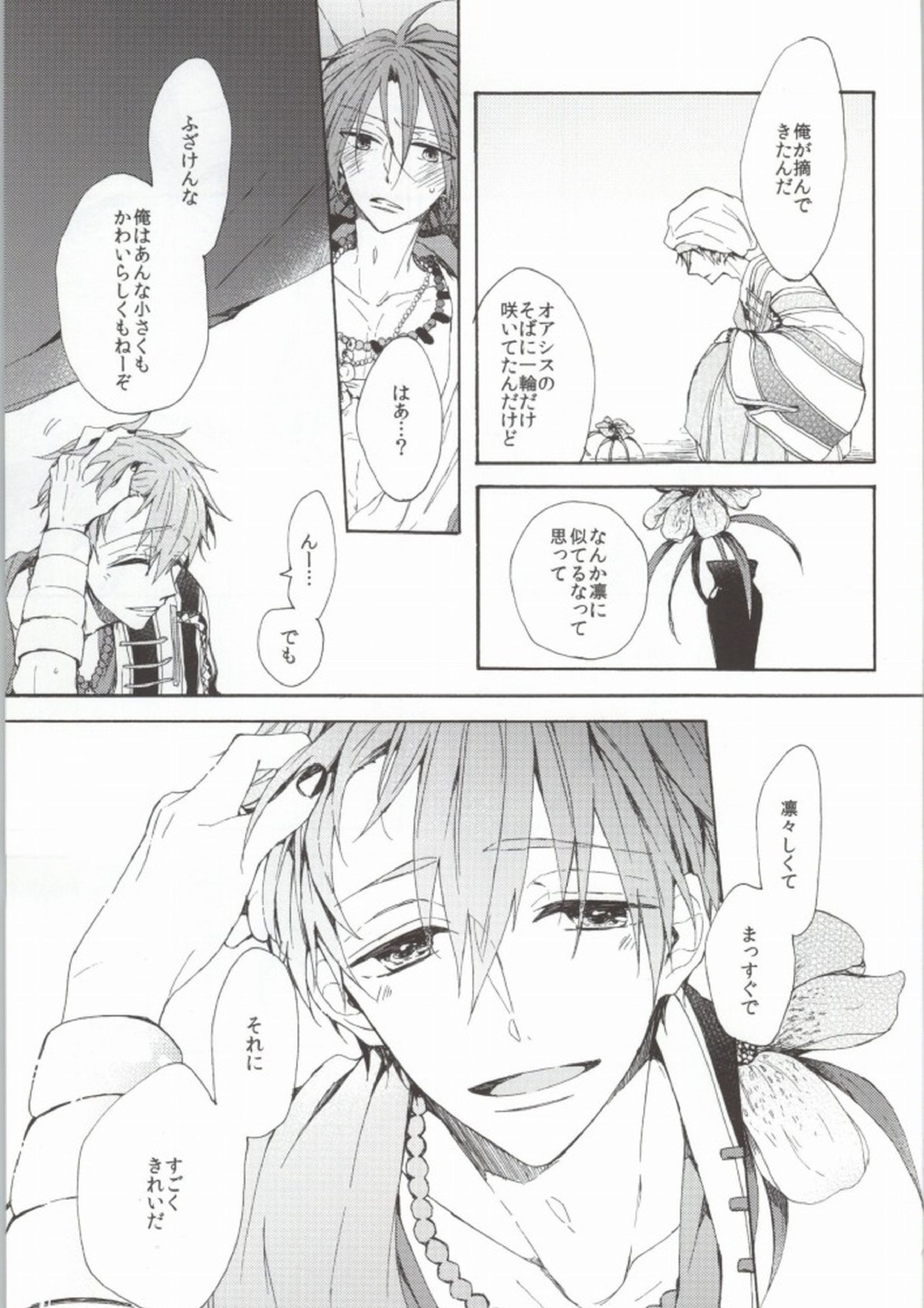 花片にまろい愛をかさねて 10ページ