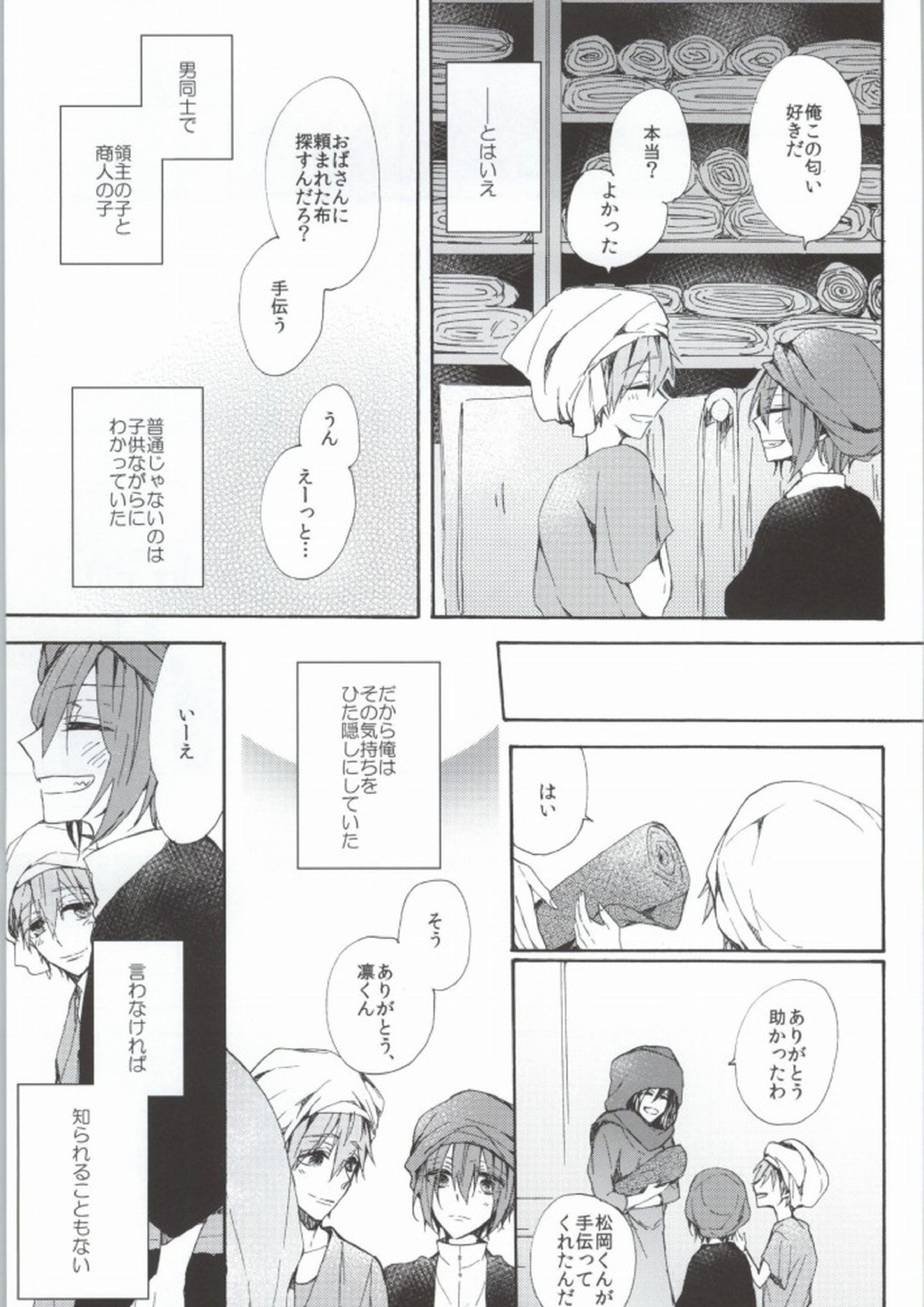 花片にまろい愛をかさねて 14ページ