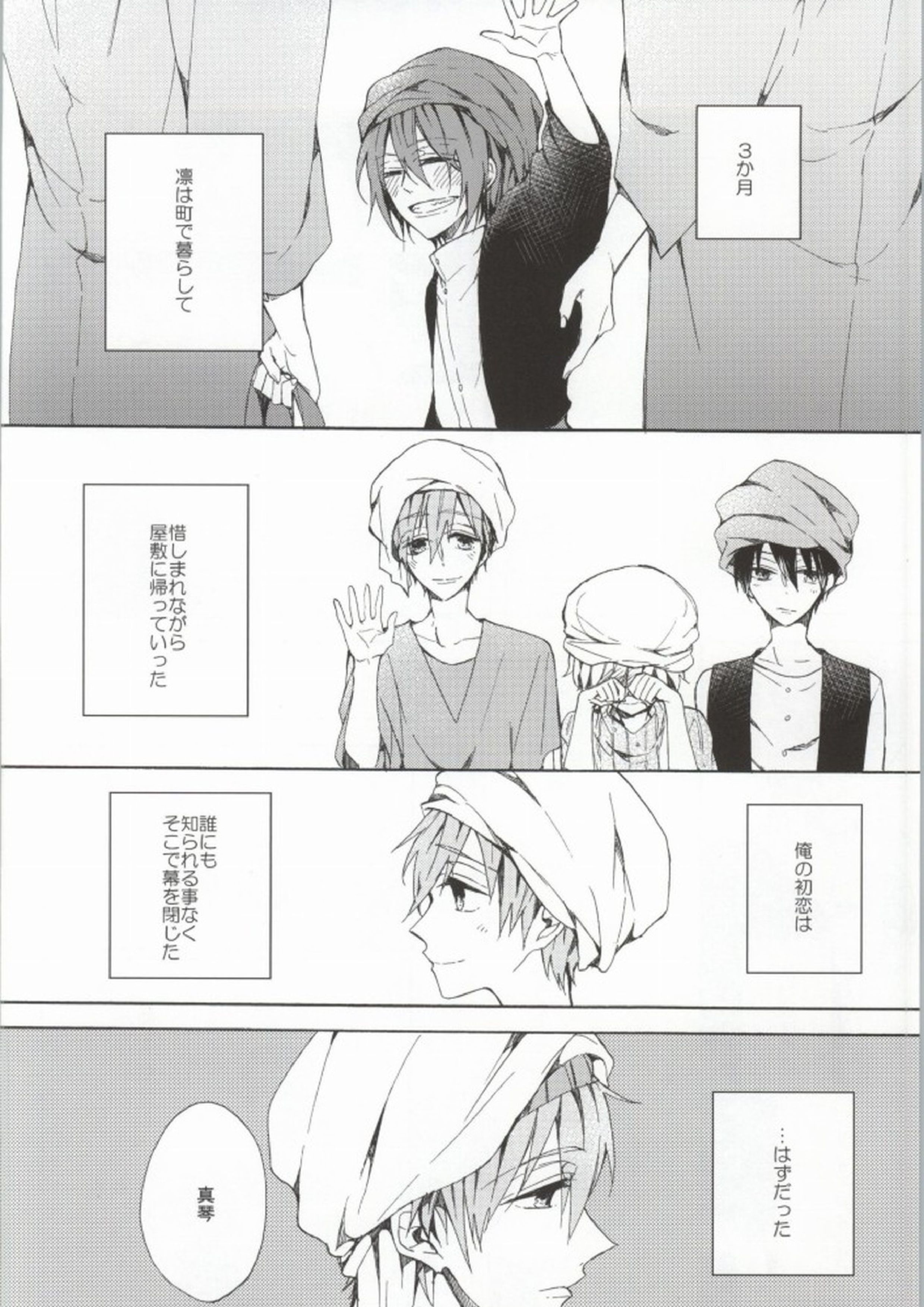 花片にまろい愛をかさねて 15ページ