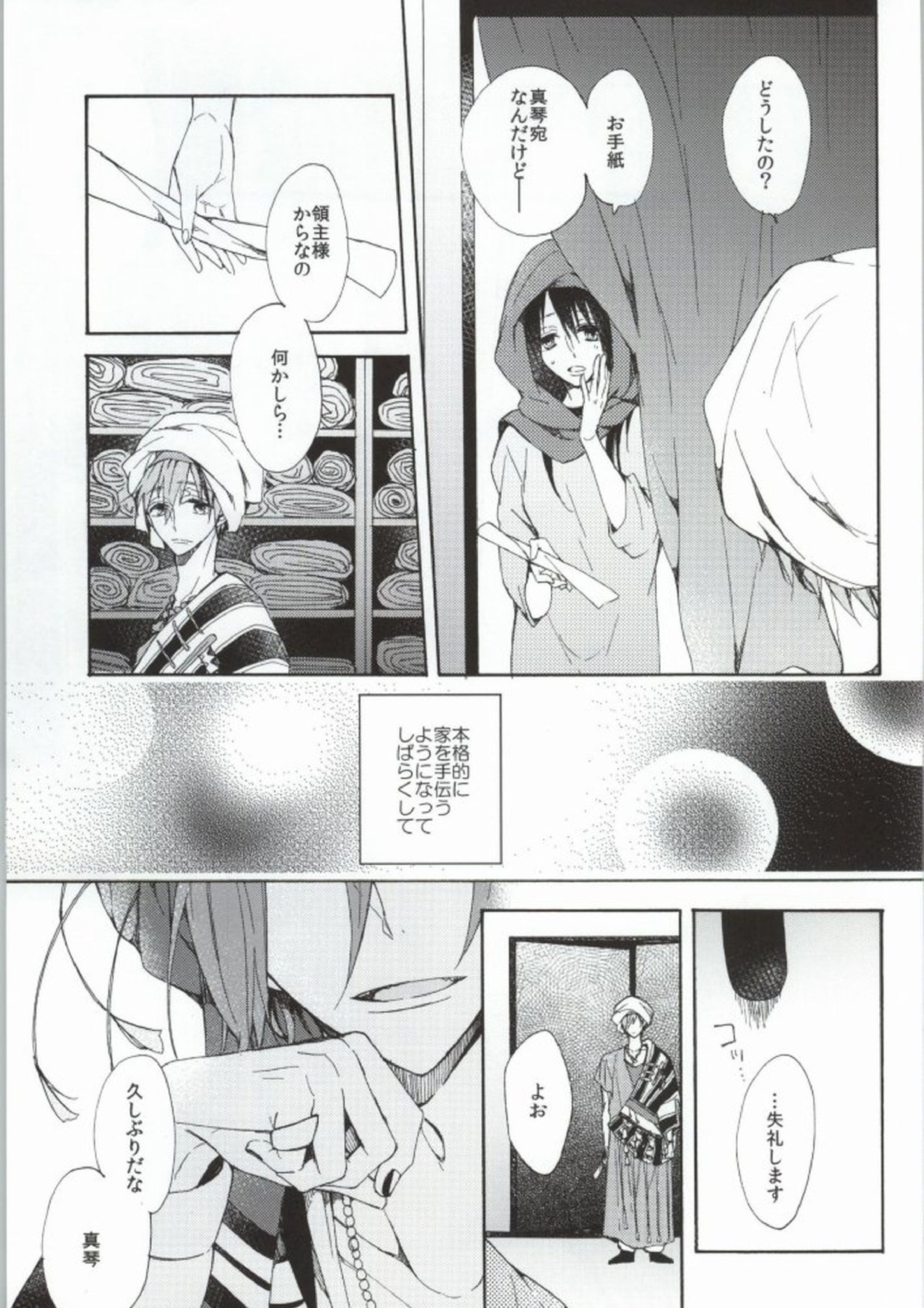 花片にまろい愛をかさねて 16ページ