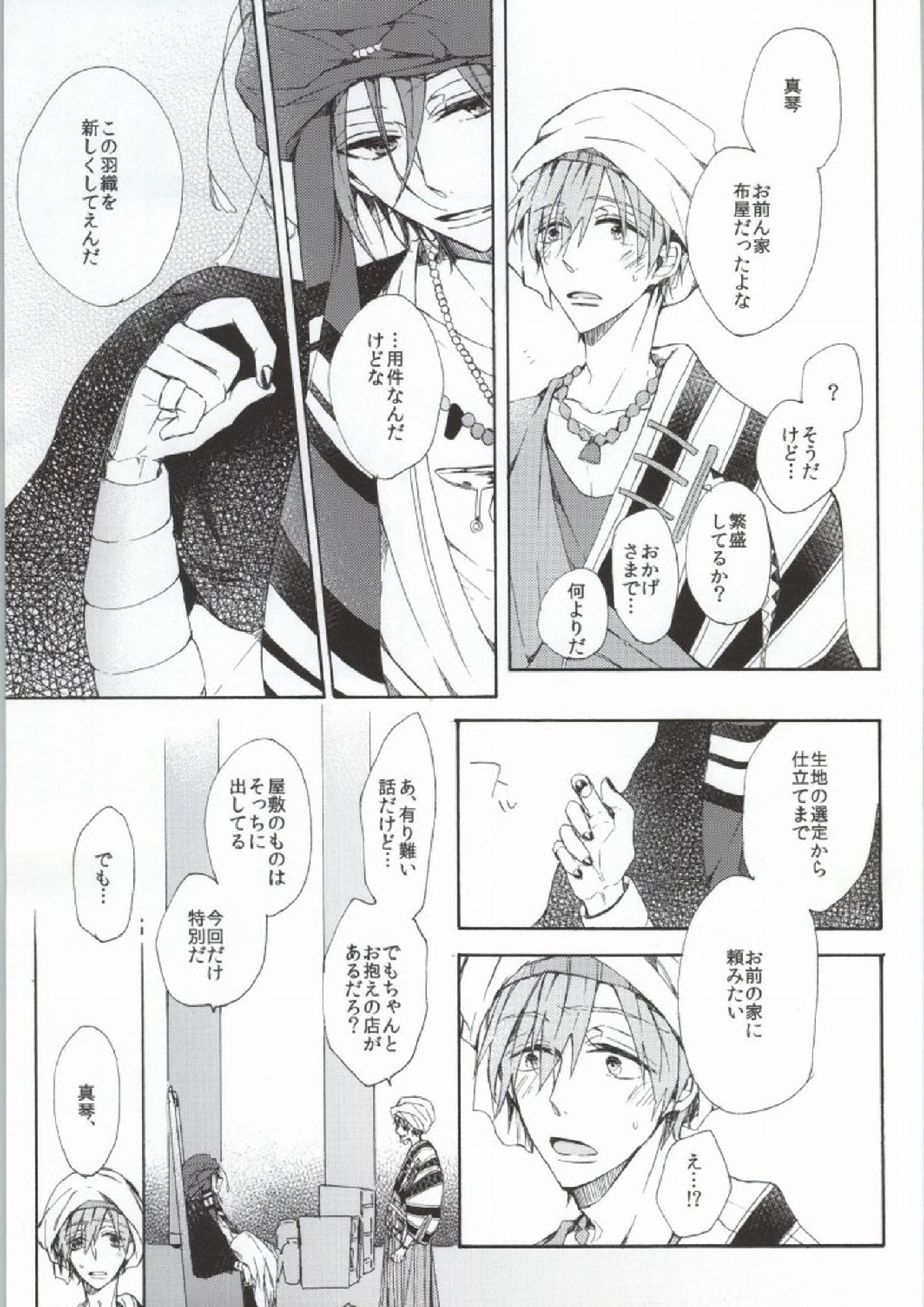 花片にまろい愛をかさねて 18ページ