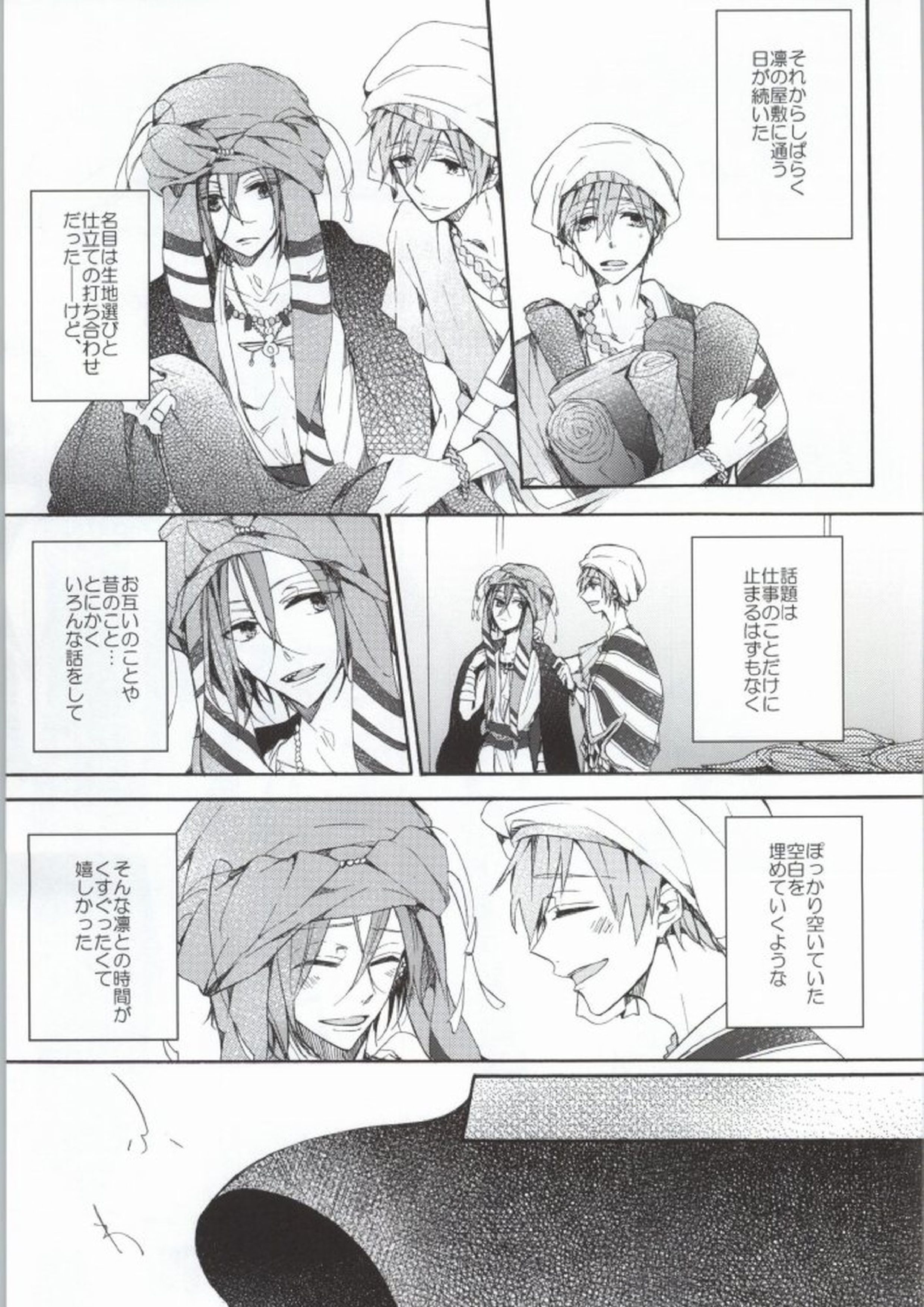 花片にまろい愛をかさねて 20ページ