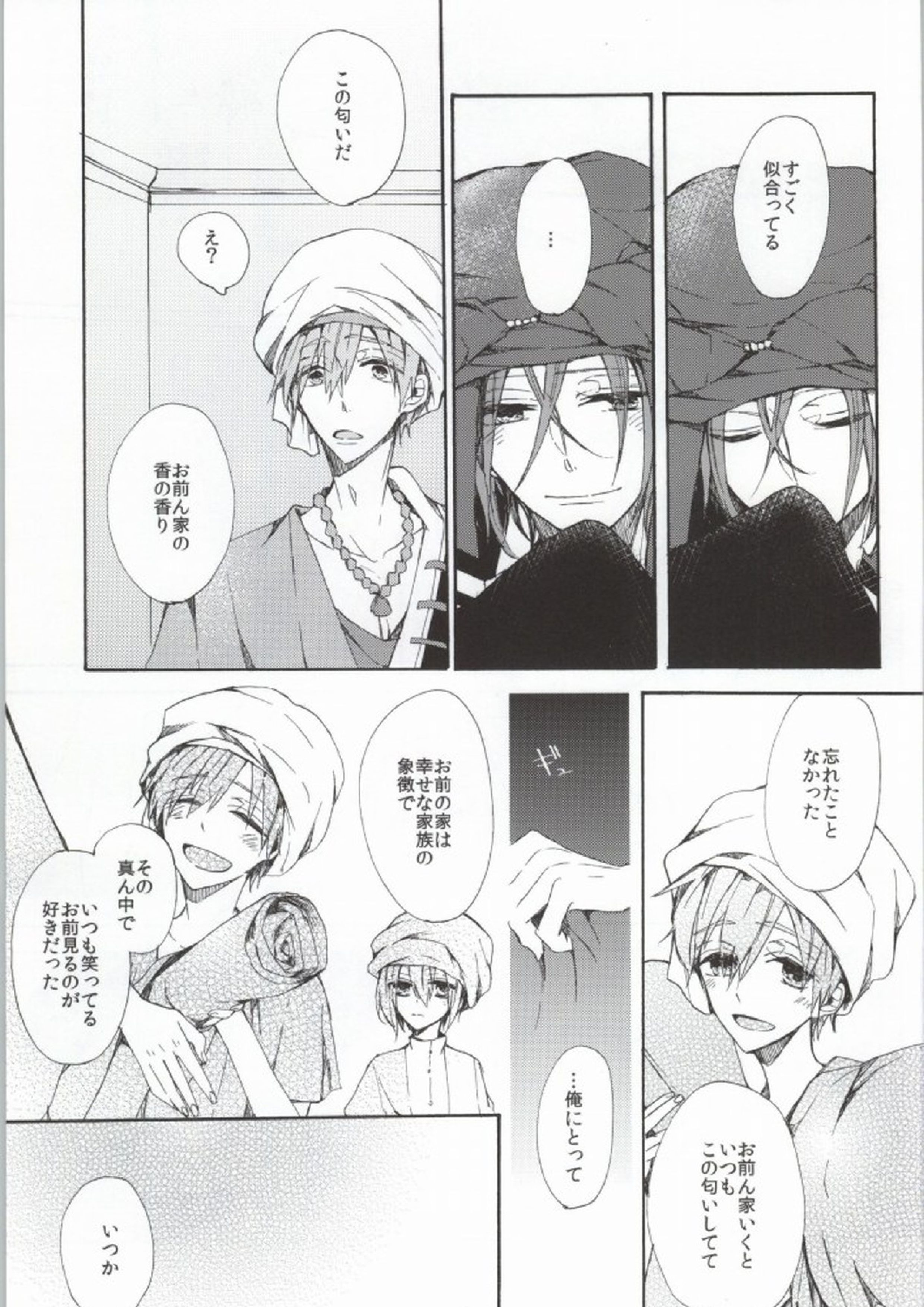 花片にまろい愛をかさねて 22ページ