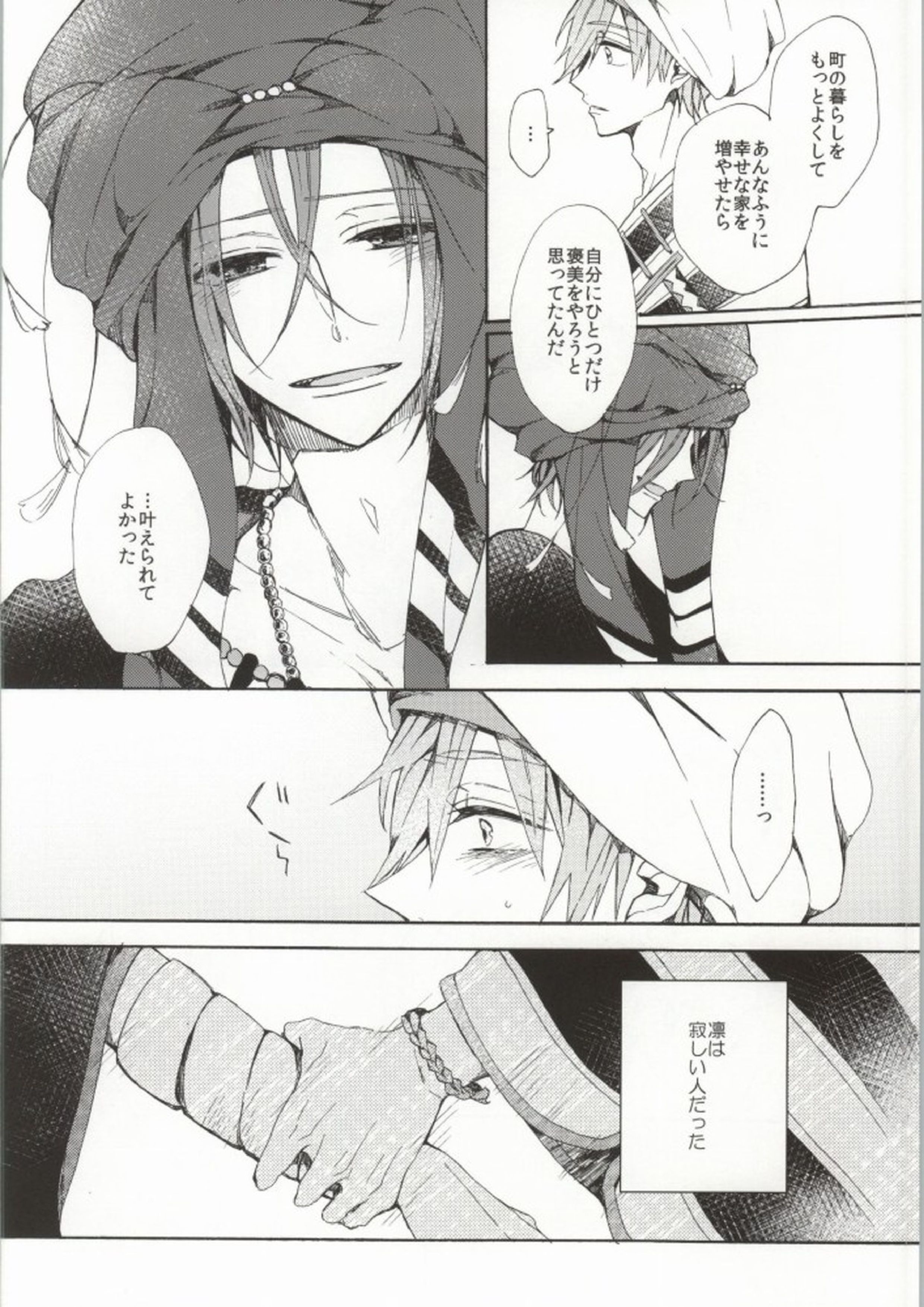 花片にまろい愛をかさねて 23ページ