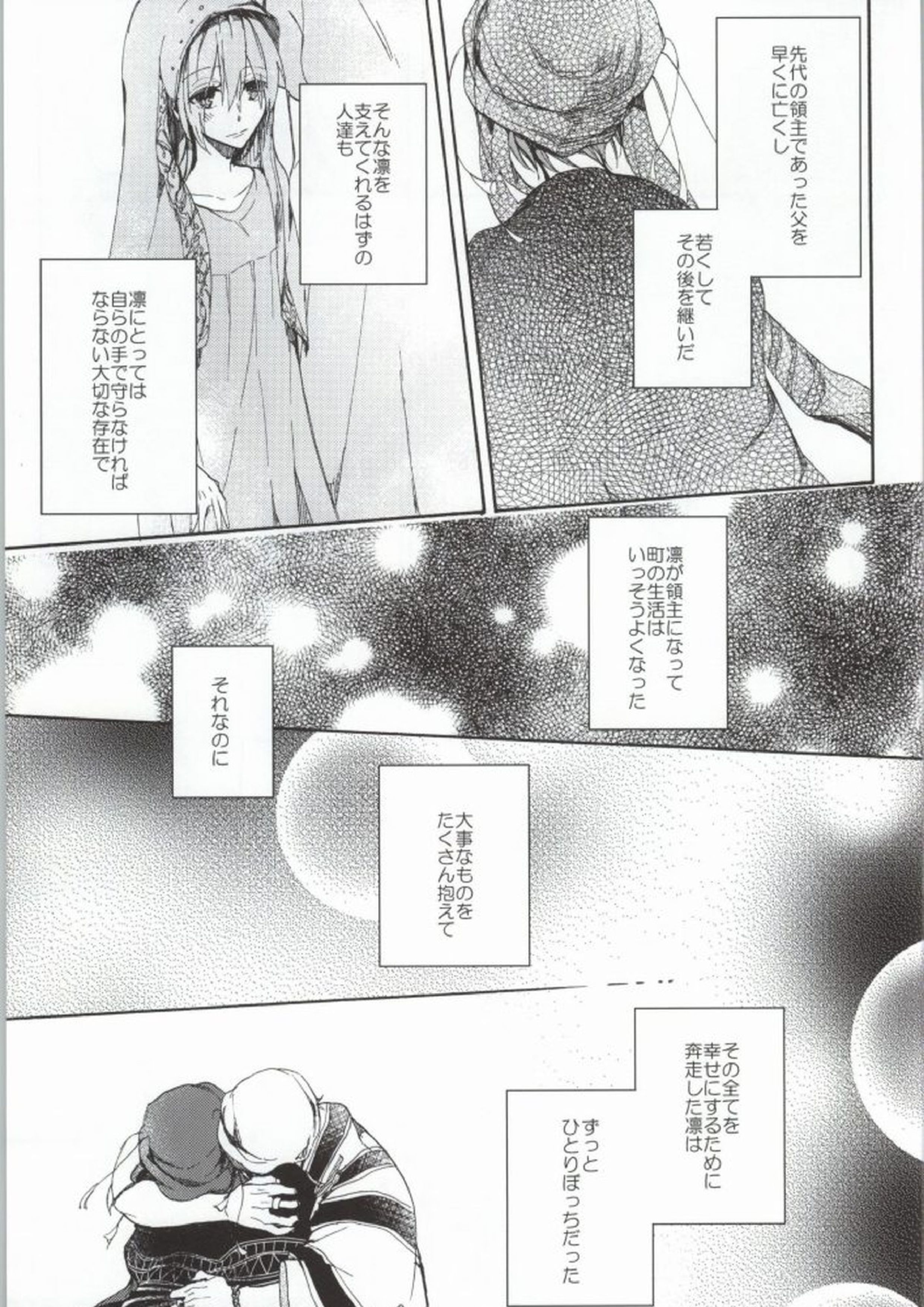 花片にまろい愛をかさねて 24ページ