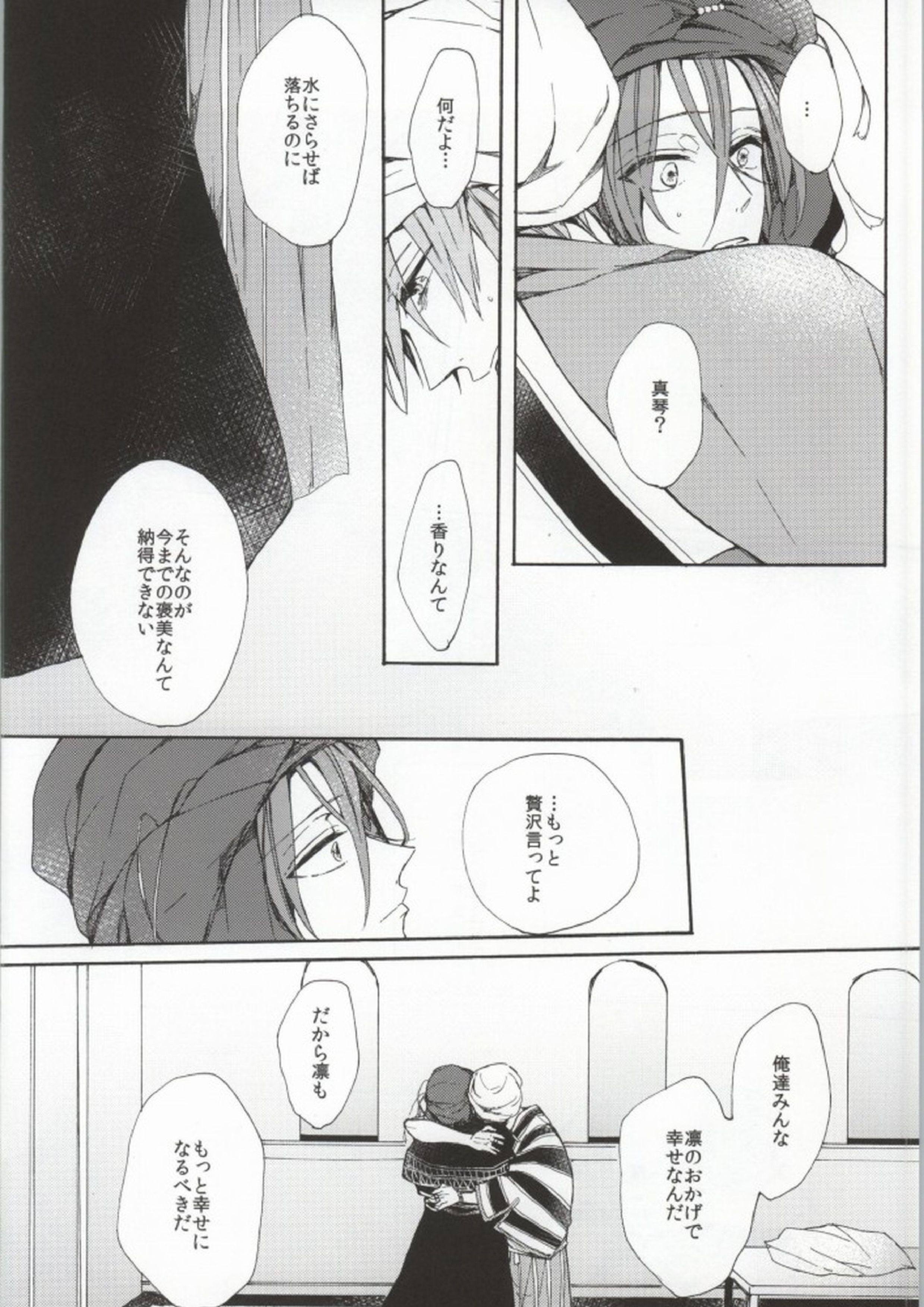 花片にまろい愛をかさねて 25ページ