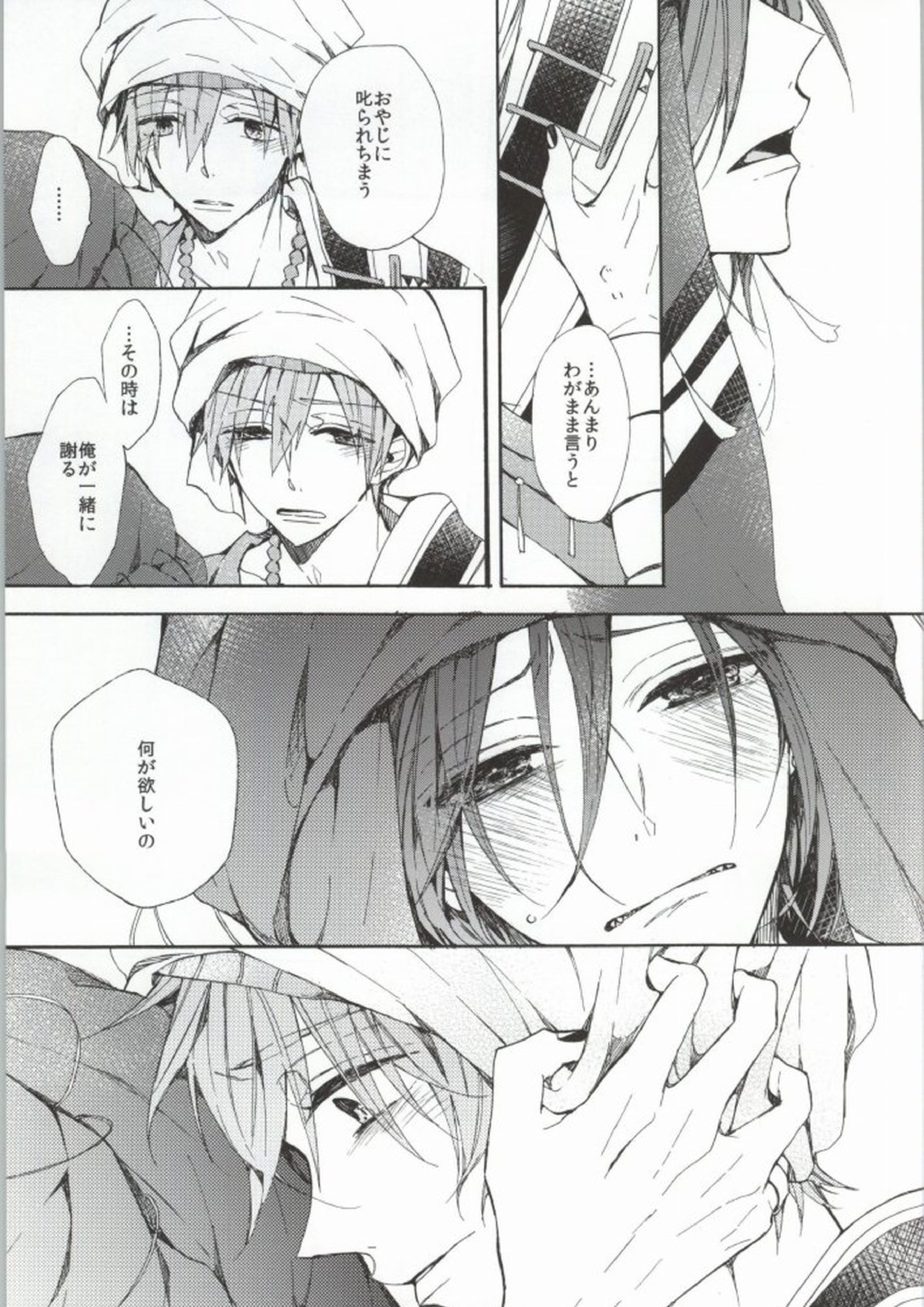 花片にまろい愛をかさねて 26ページ