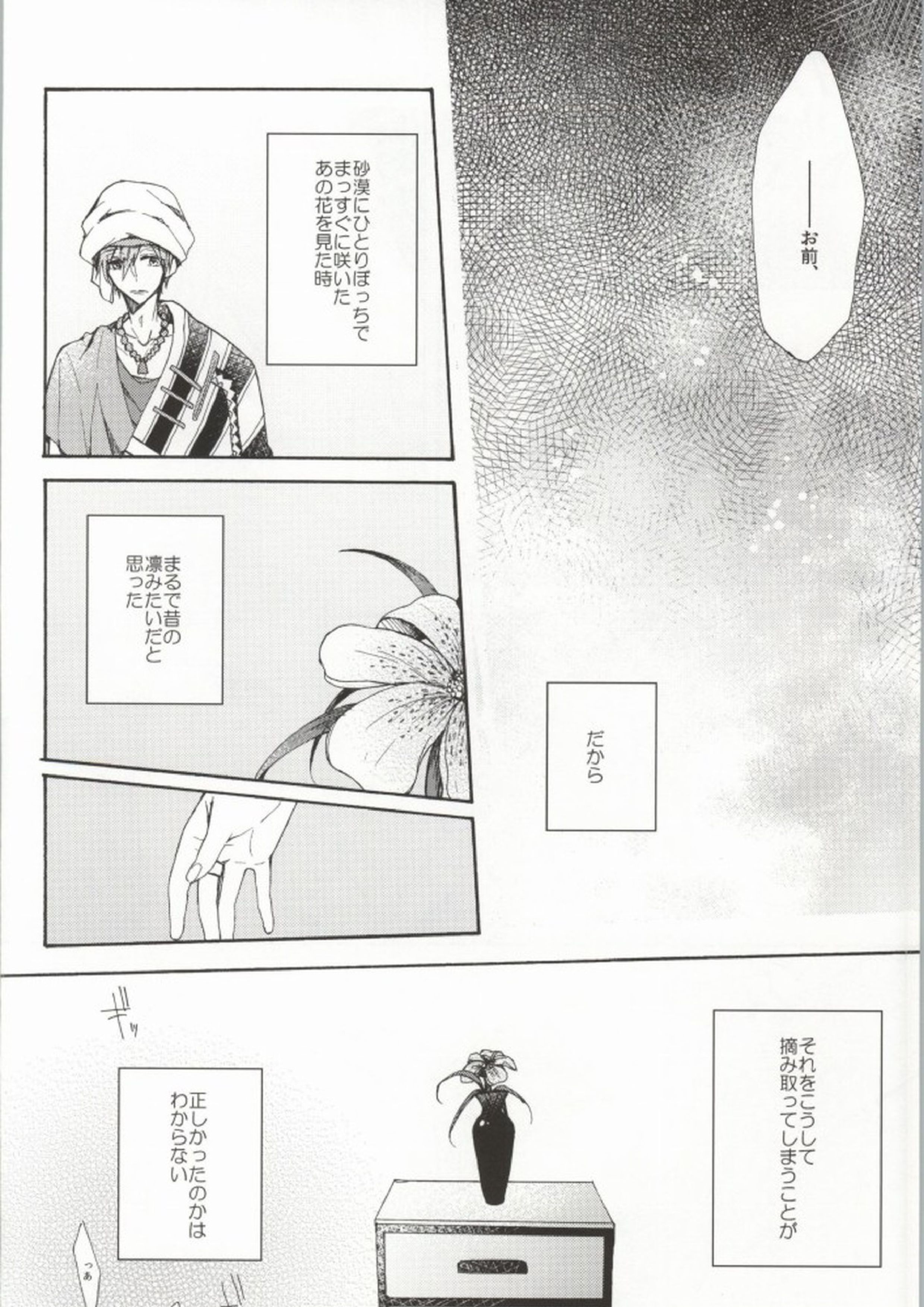 花片にまろい愛をかさねて 27ページ