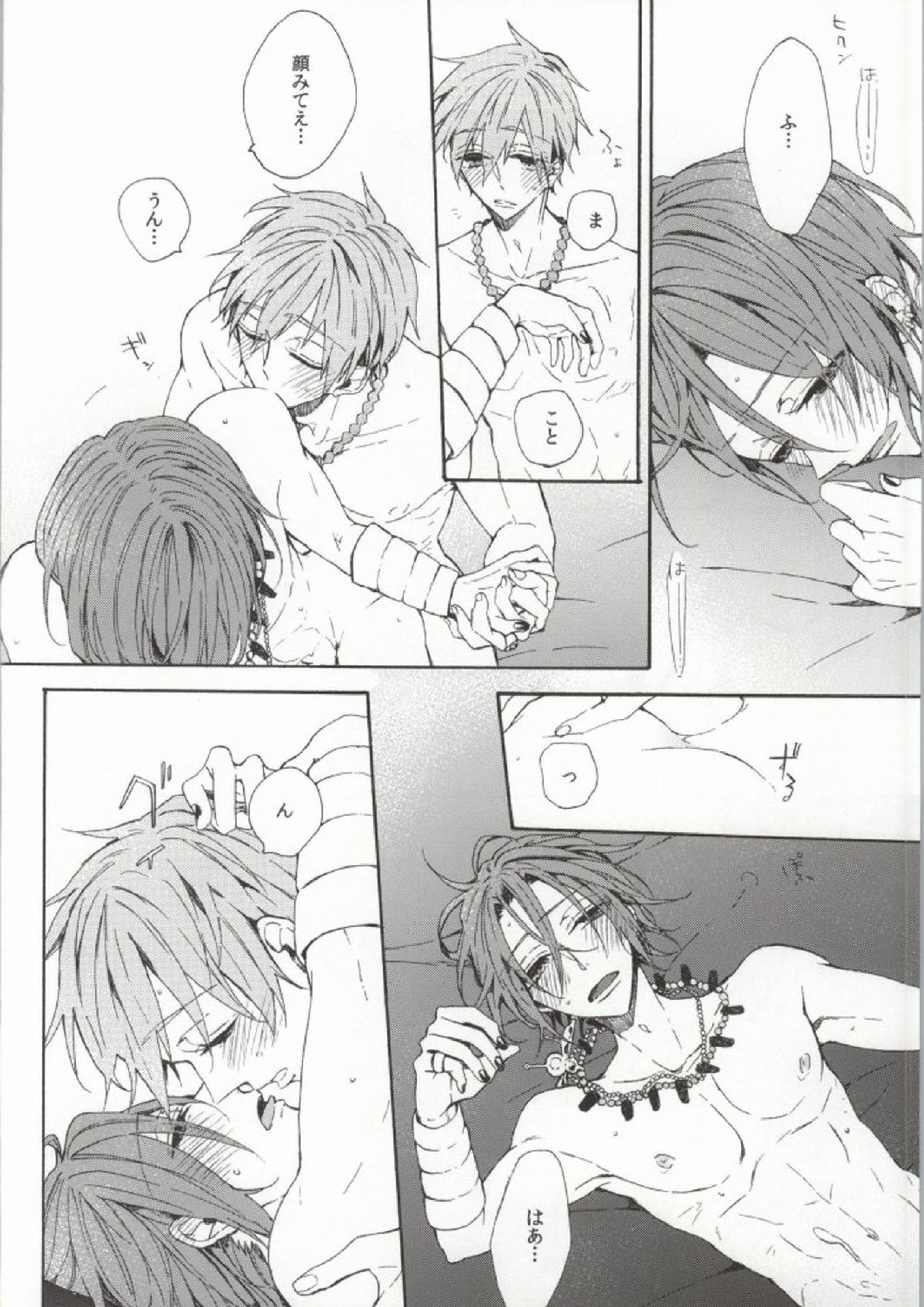 花片にまろい愛をかさねて 29ページ