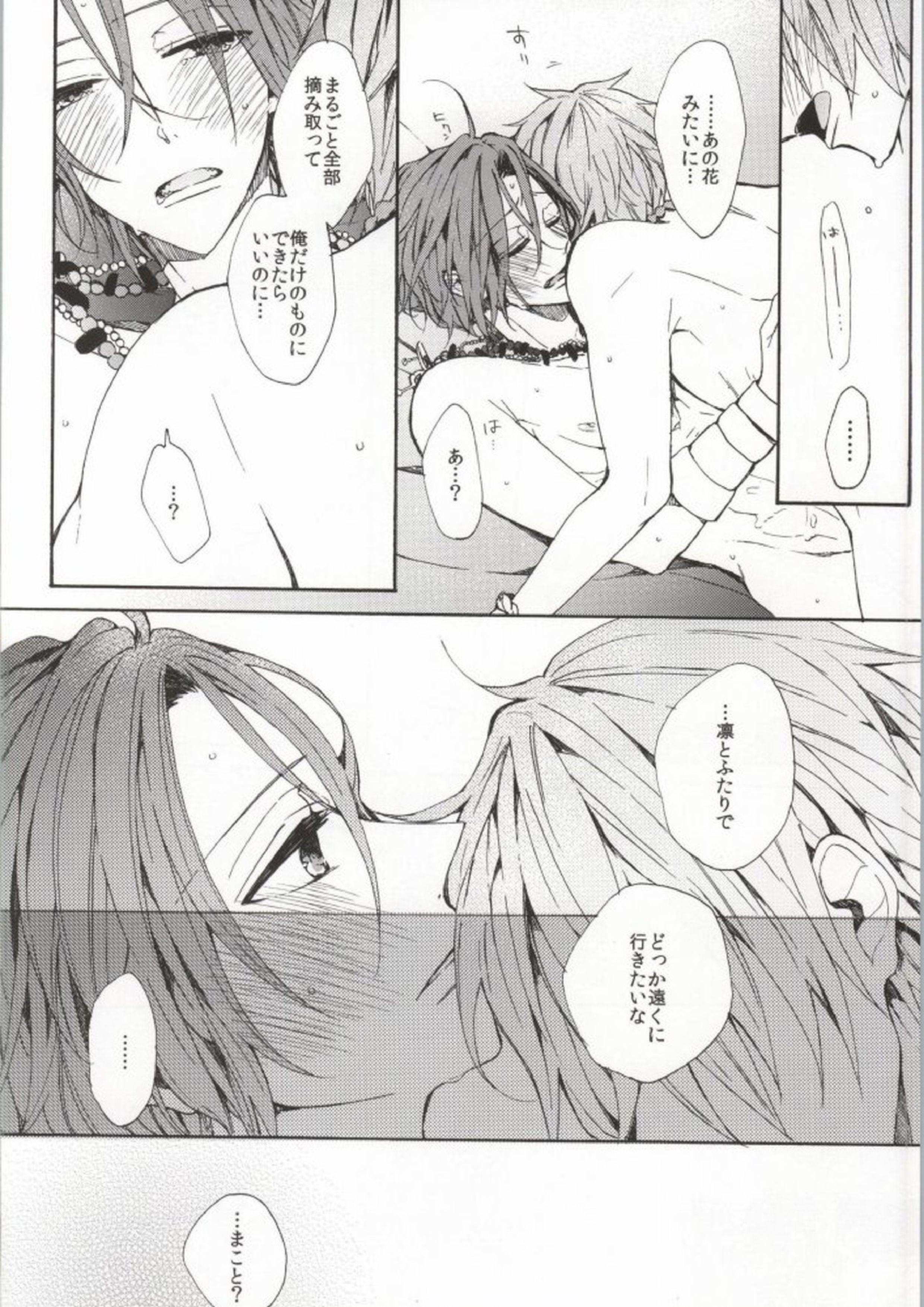 花片にまろい愛をかさねて 33ページ