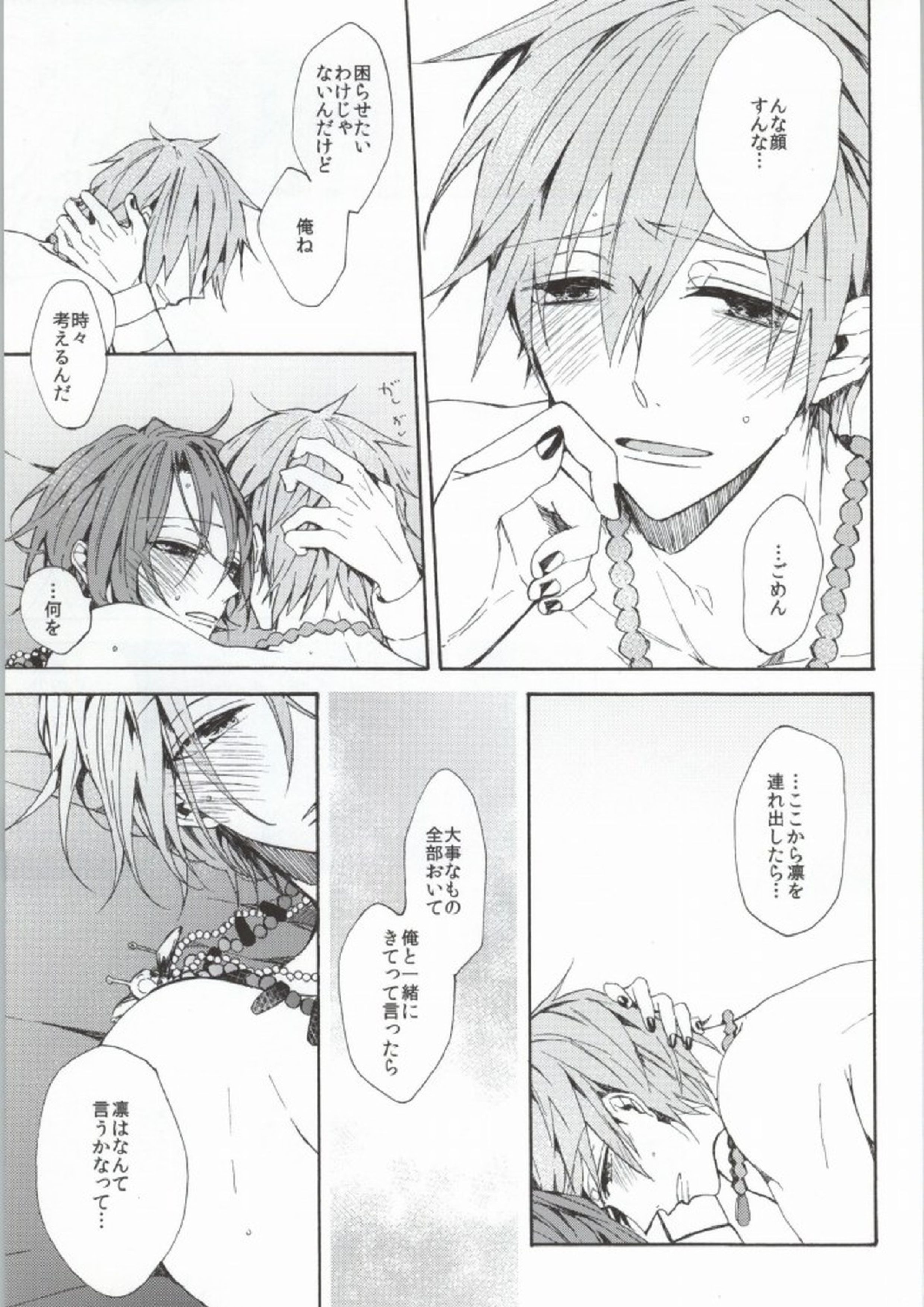 花片にまろい愛をかさねて 34ページ
