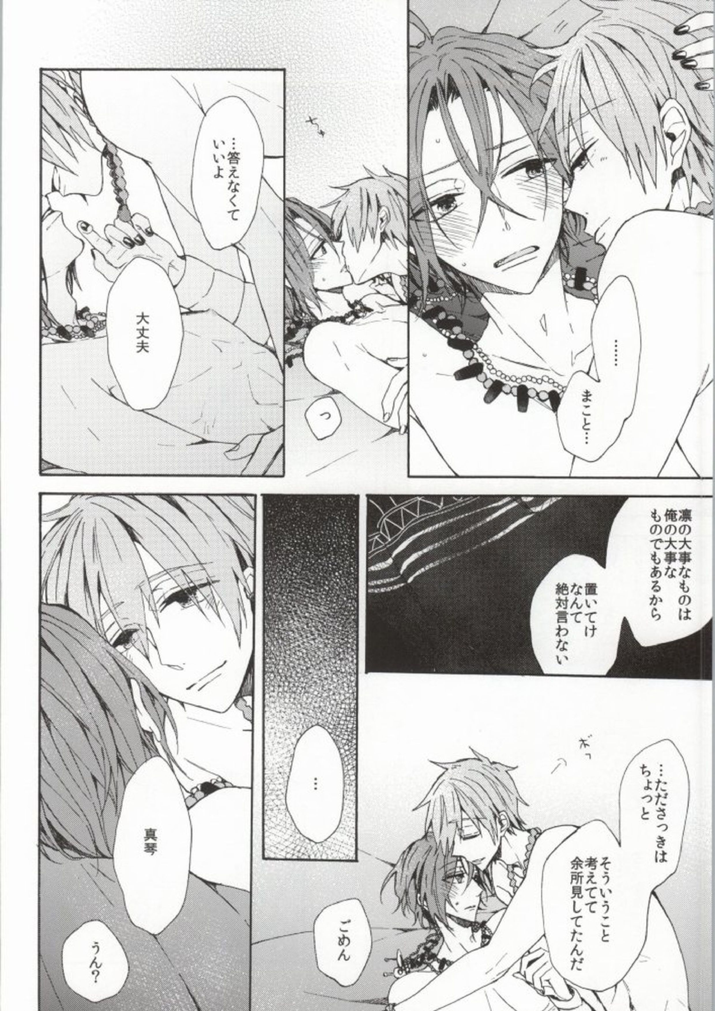 花片にまろい愛をかさねて 35ページ
