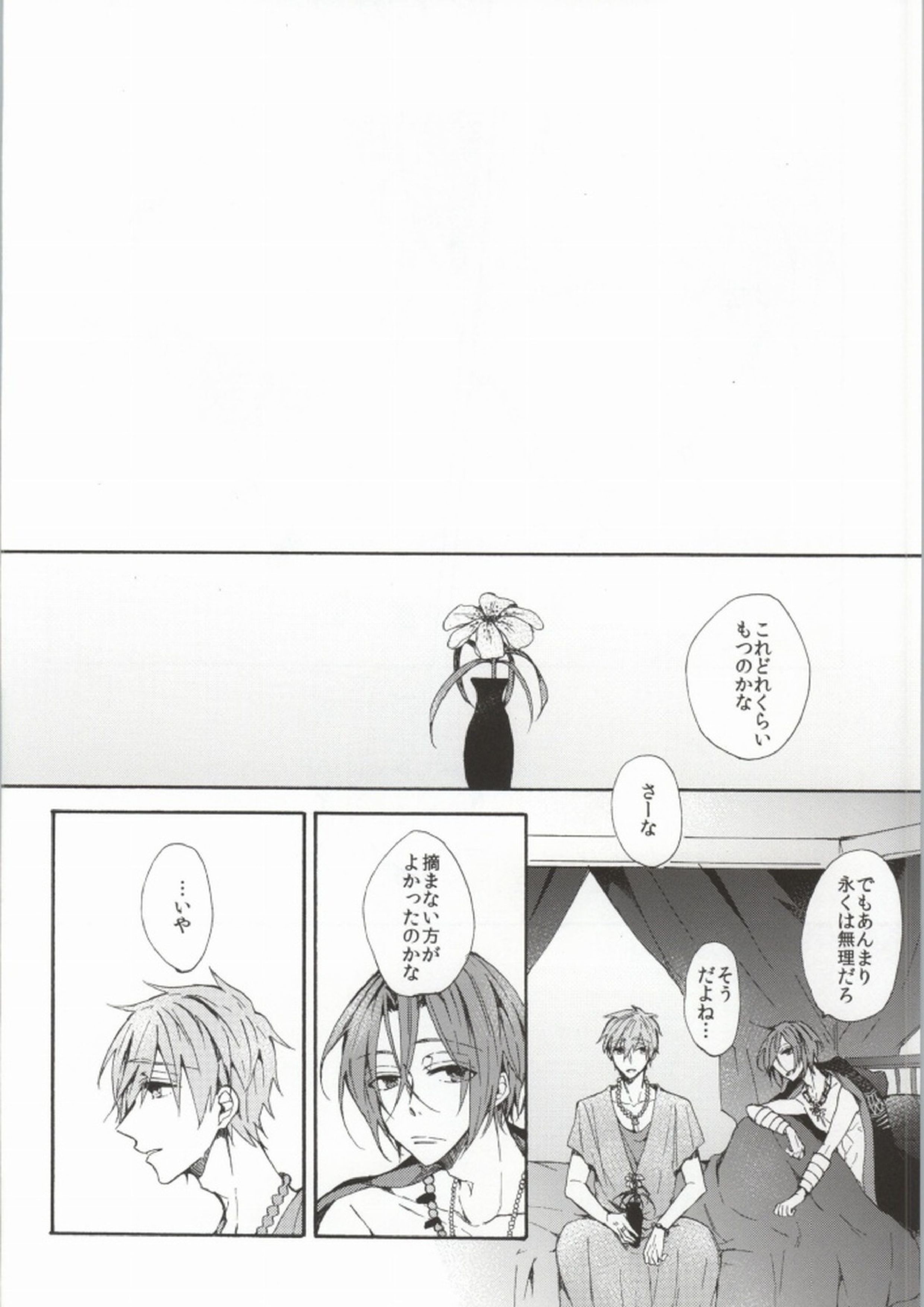花片にまろい愛をかさねて 37ページ