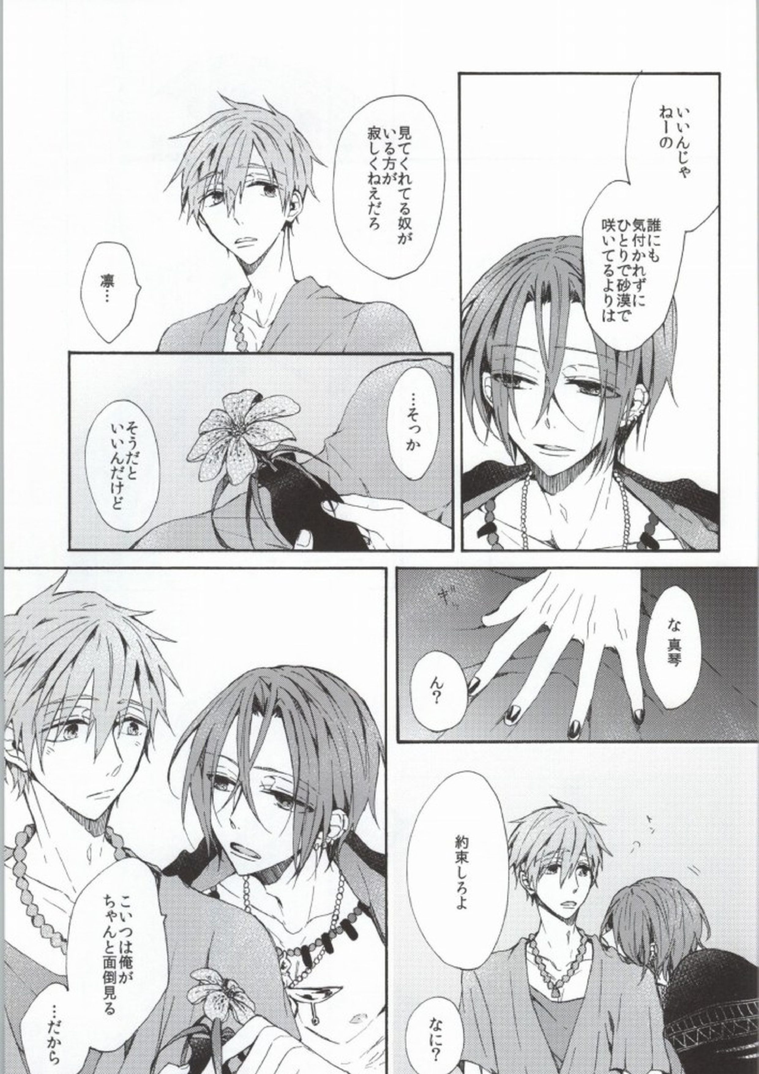 花片にまろい愛をかさねて 38ページ