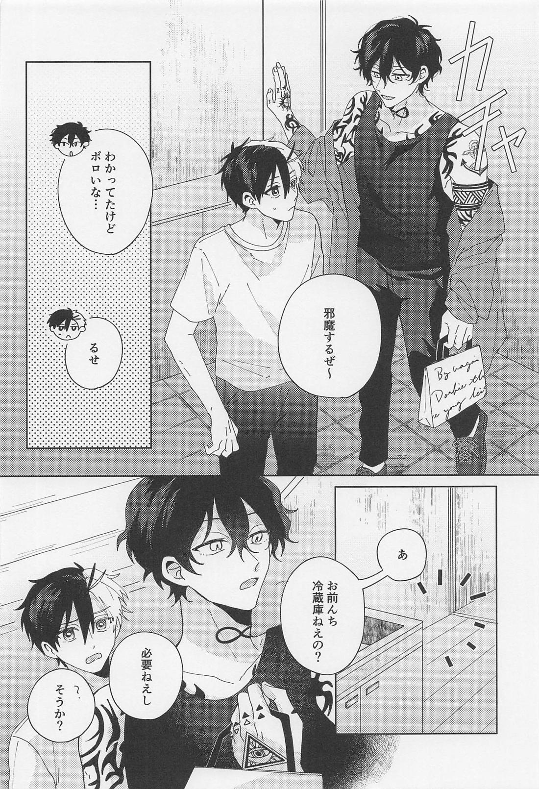 わがままな焦熱 3ページ