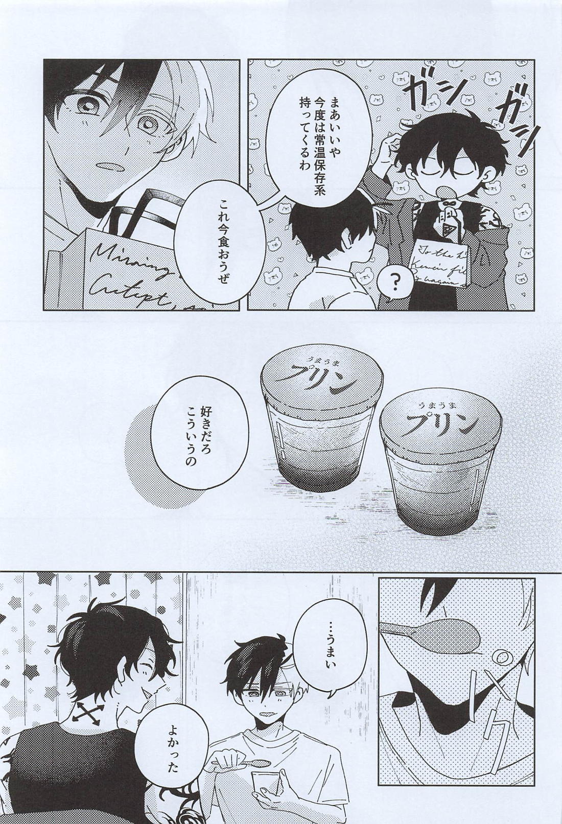 わがままな焦熱 4ページ