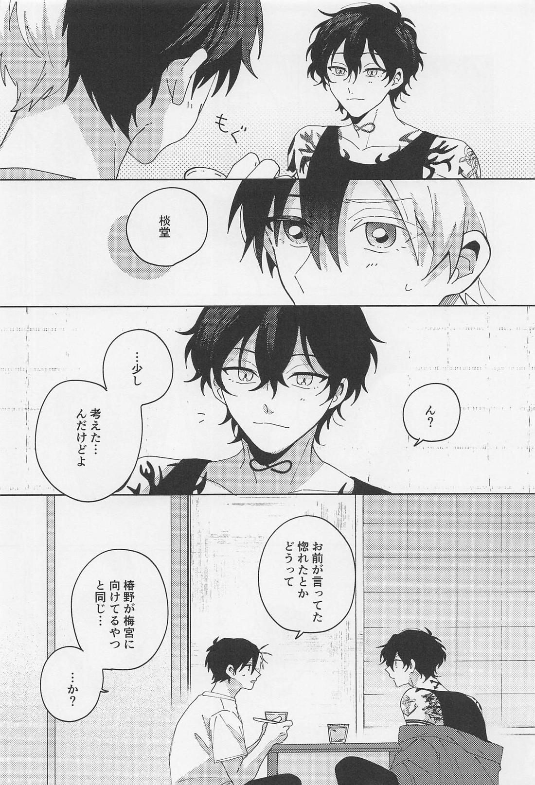 わがままな焦熱 5ページ