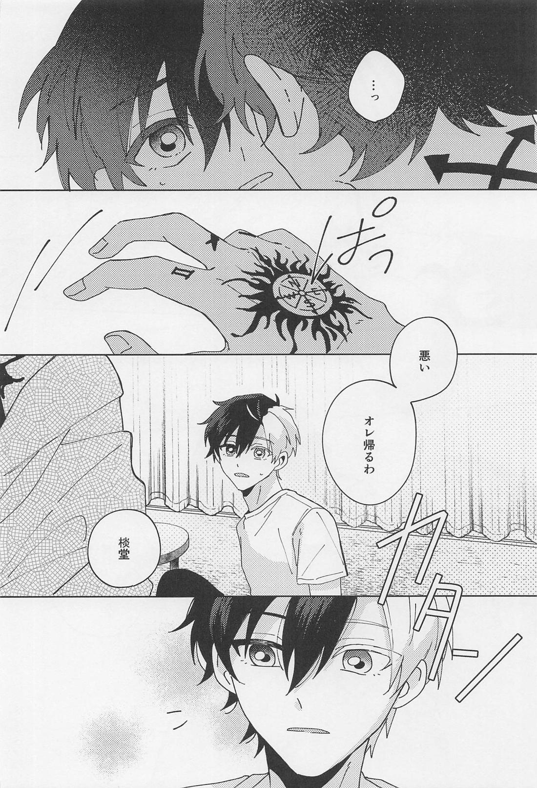 わがままな焦熱 7ページ