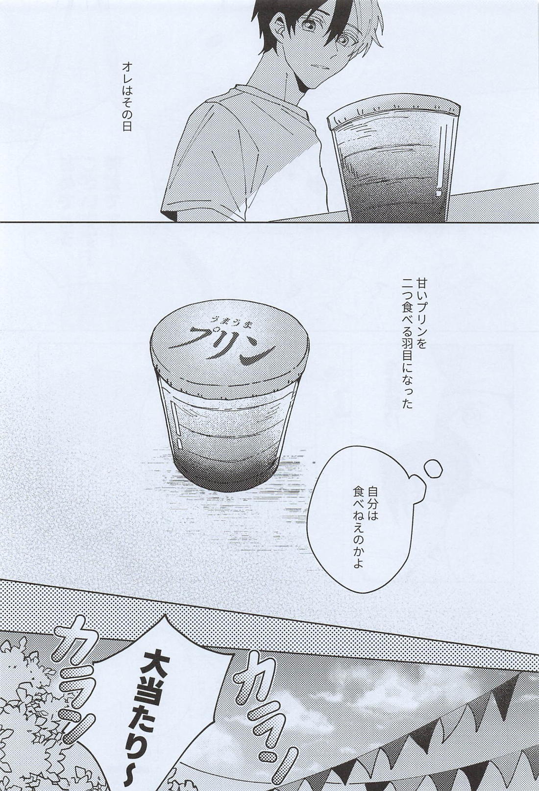 わがままな焦熱 8ページ