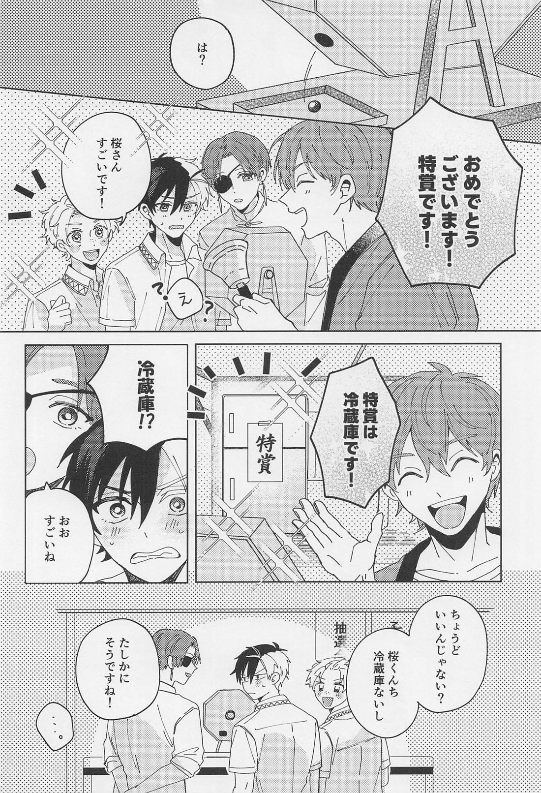 わがままな焦熱 9ページ